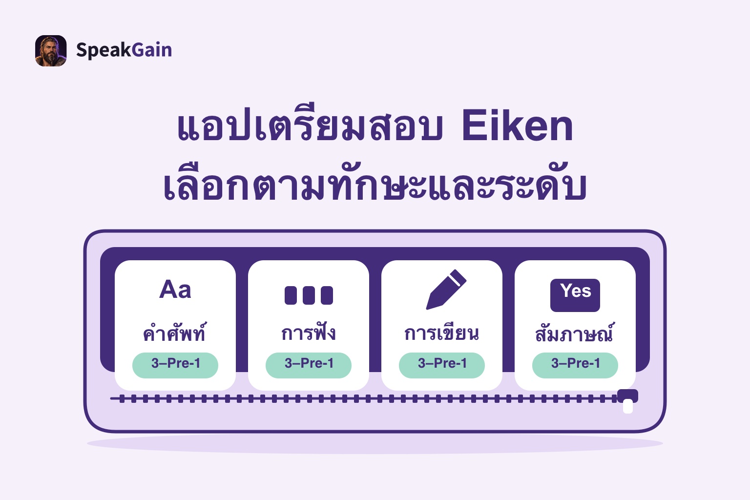 การ์ดคำศัพท์ การฟัง การเขียน และสัมภาษณ์เรียงในกระเป๋าซิปเพื่อเลือกแอป Eiken