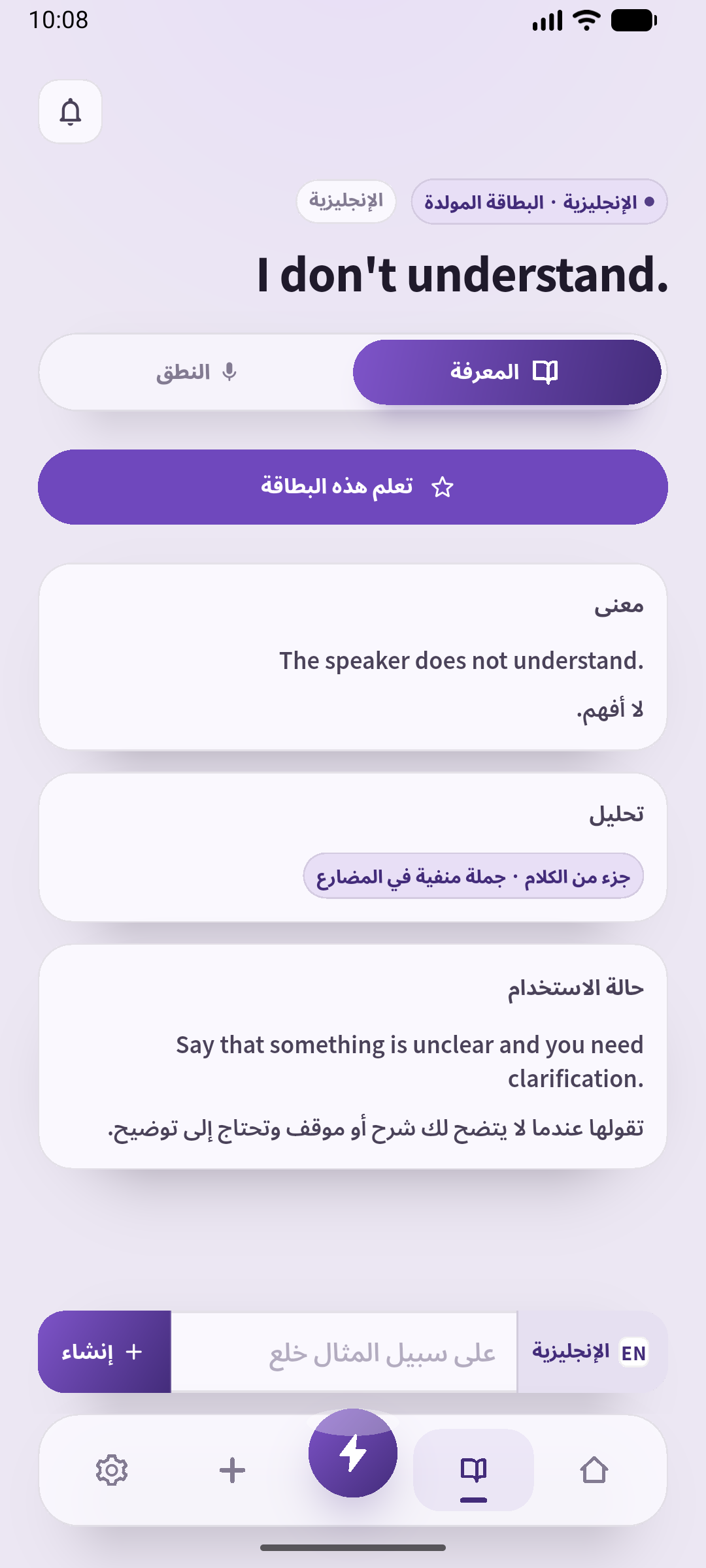 شاشة التطبيق الفعلية بالعربية: جملة الكتاب وشرح أعددناه للتدريب.