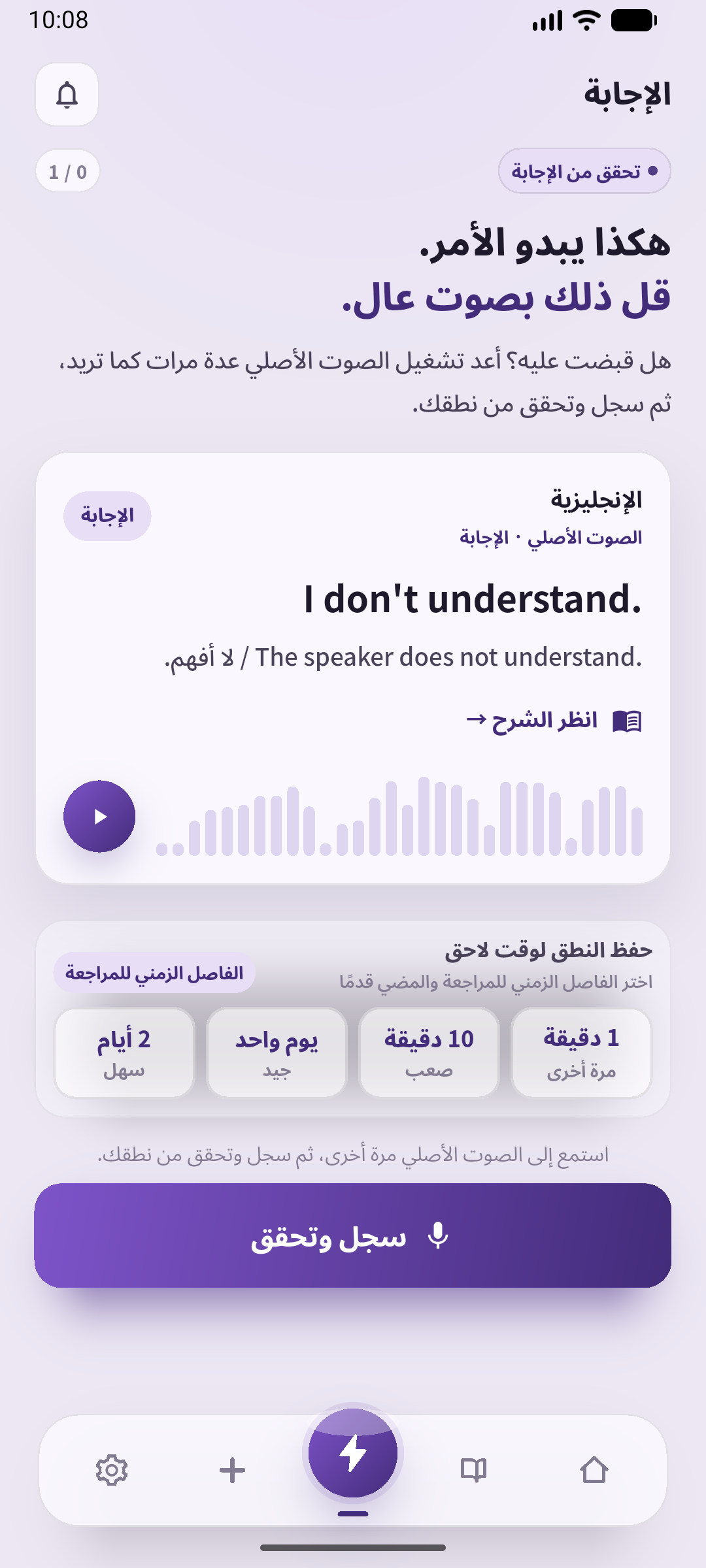 أظهر الإجابة وأعد الاستماع ثم قل الجملة دون النظر إلى الشاشة.