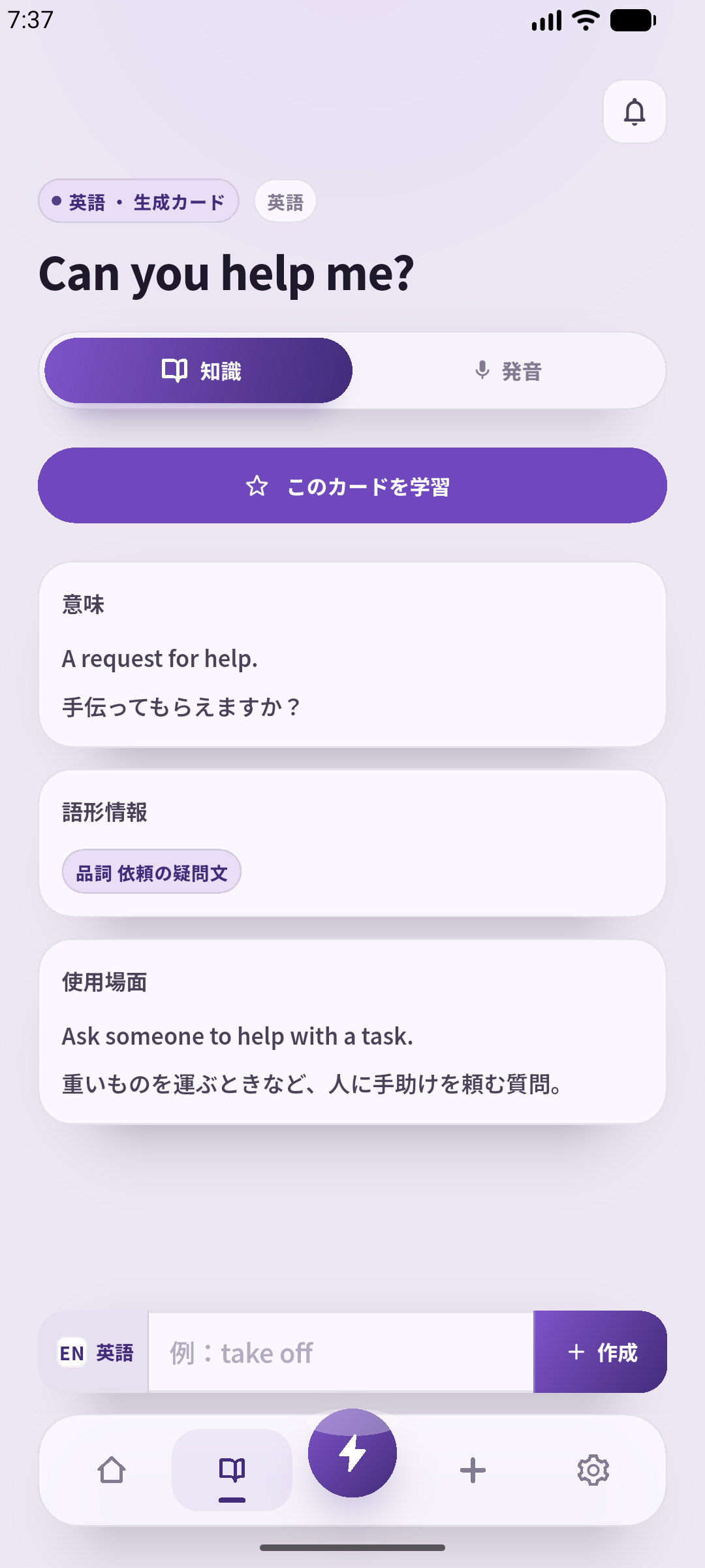 日本語表示のSpeakGainカード。書中の一文に、編集部が練習用の説明を付けた実画面。