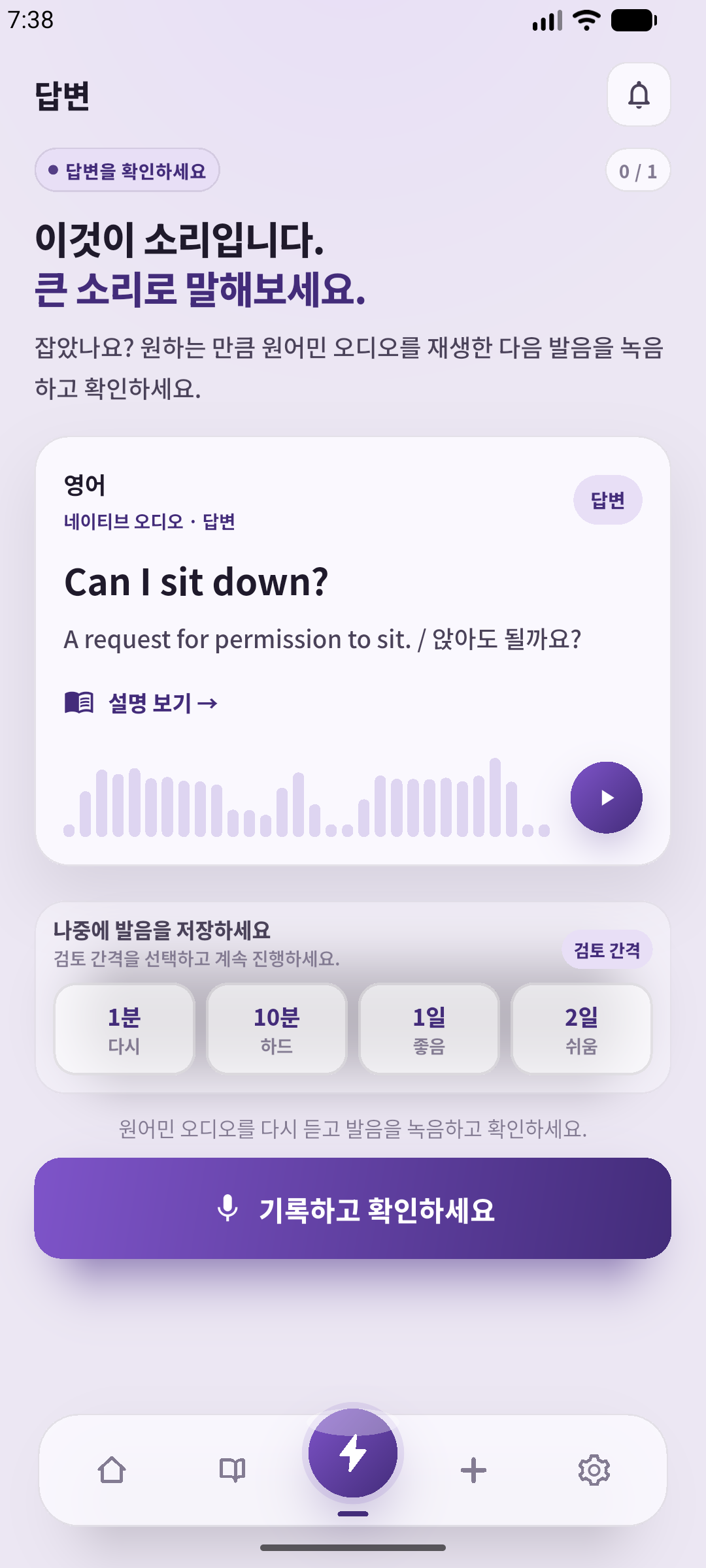 답을 확인하고 다시 들은 뒤, 화면에서 눈을 떼고 질문하세요.