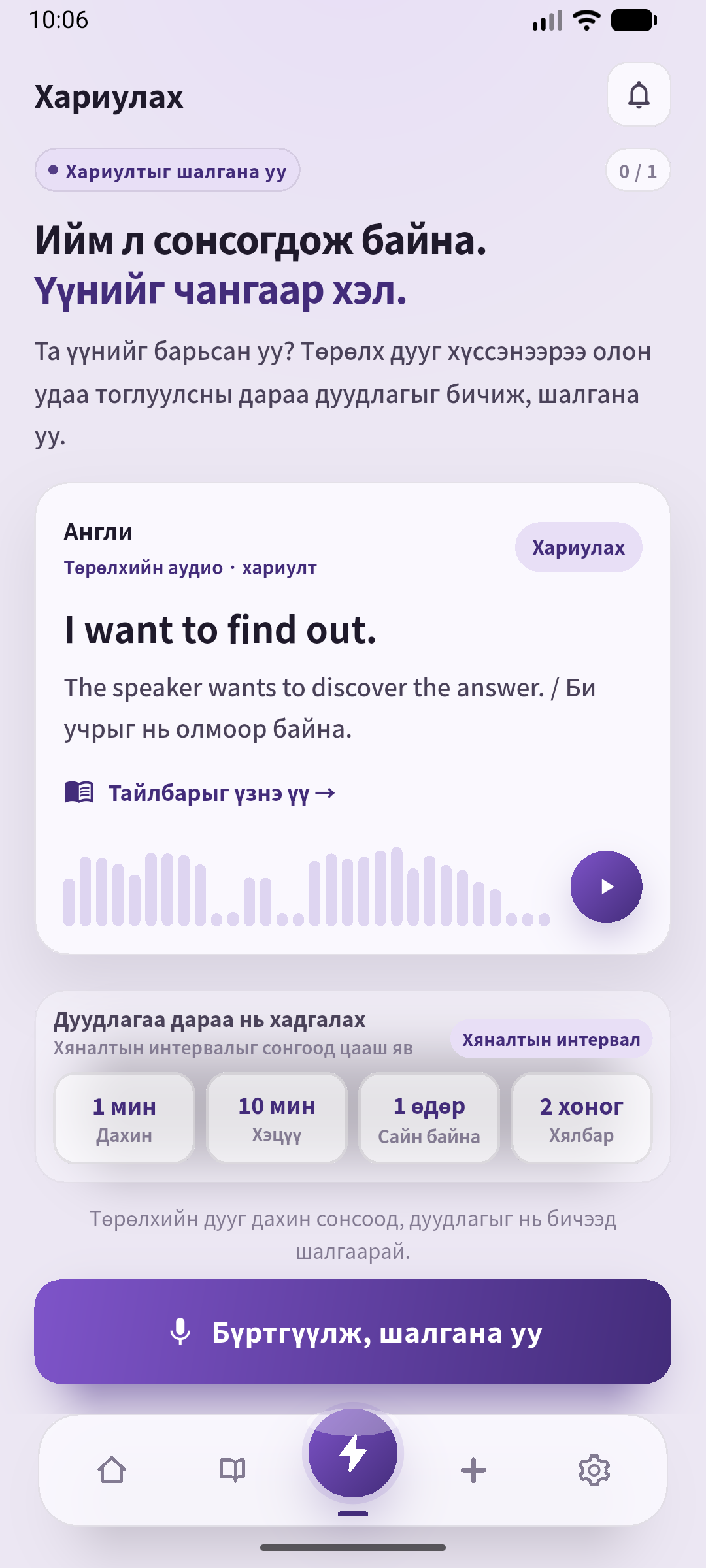 Хариуг хараад дахин сонсож, дэлгэц рүү харалгүй өгүүлбэрээ хэл.