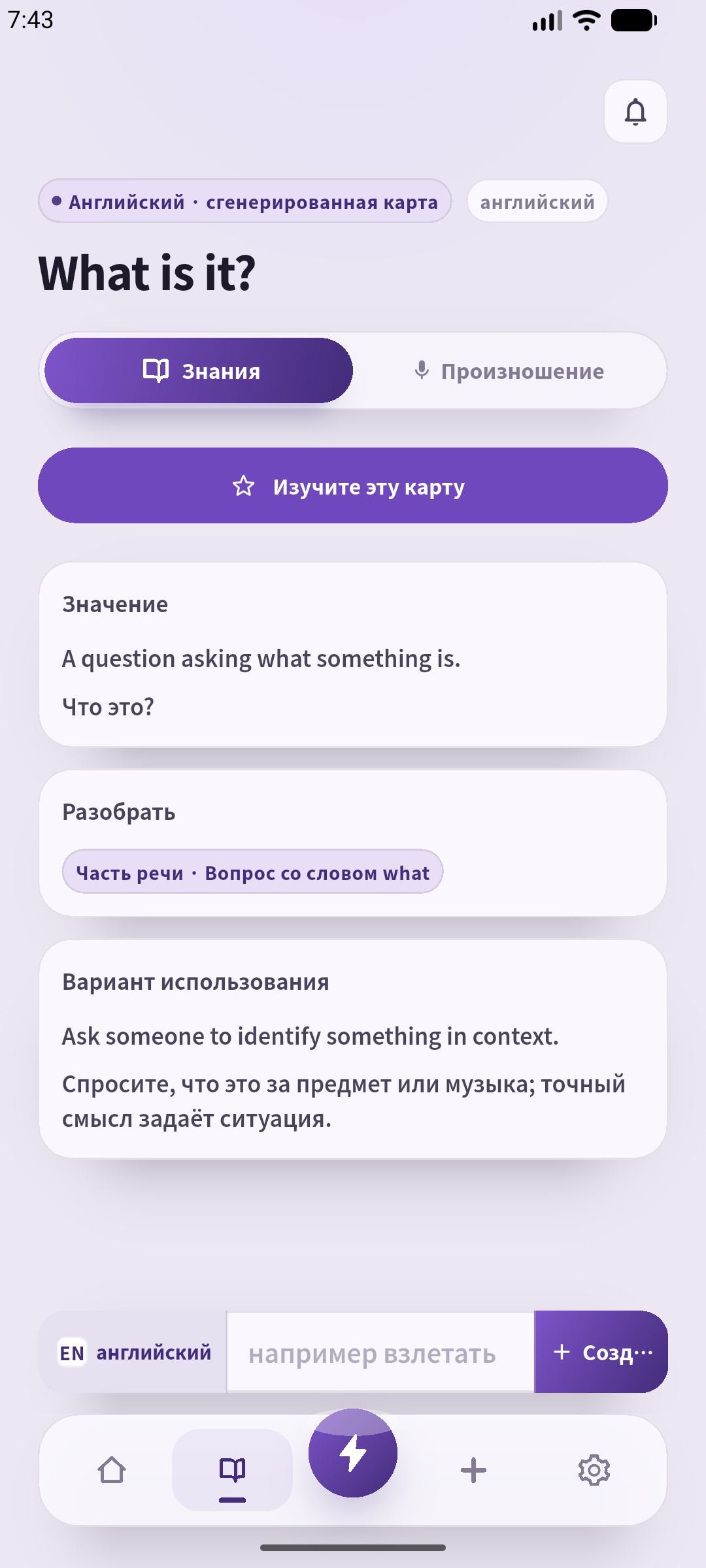 Настоящий экран SpeakGain на русском: фраза из книги и подготовленное редакцией объяснение.