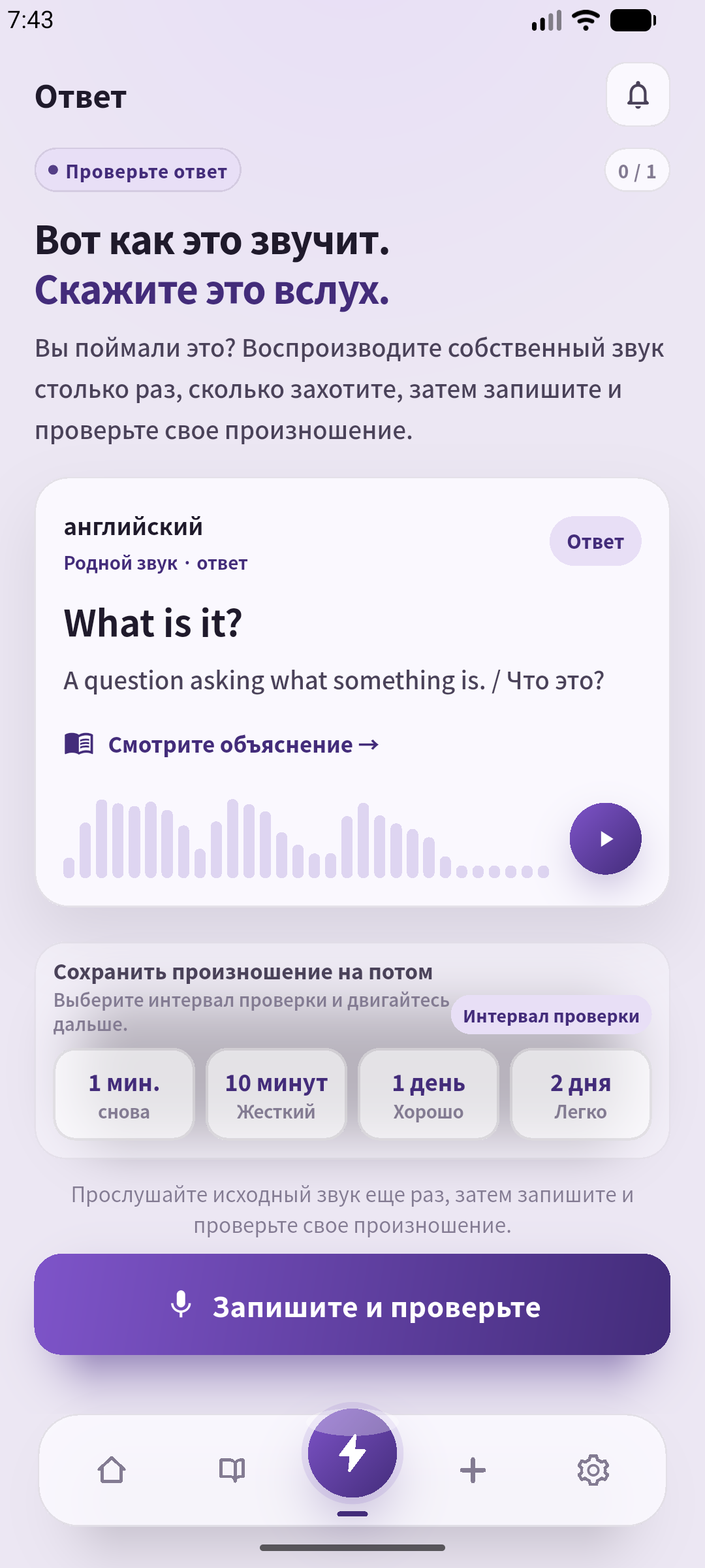 Откройте ответ, послушайте повторно и задайте вопрос, не глядя на экран.