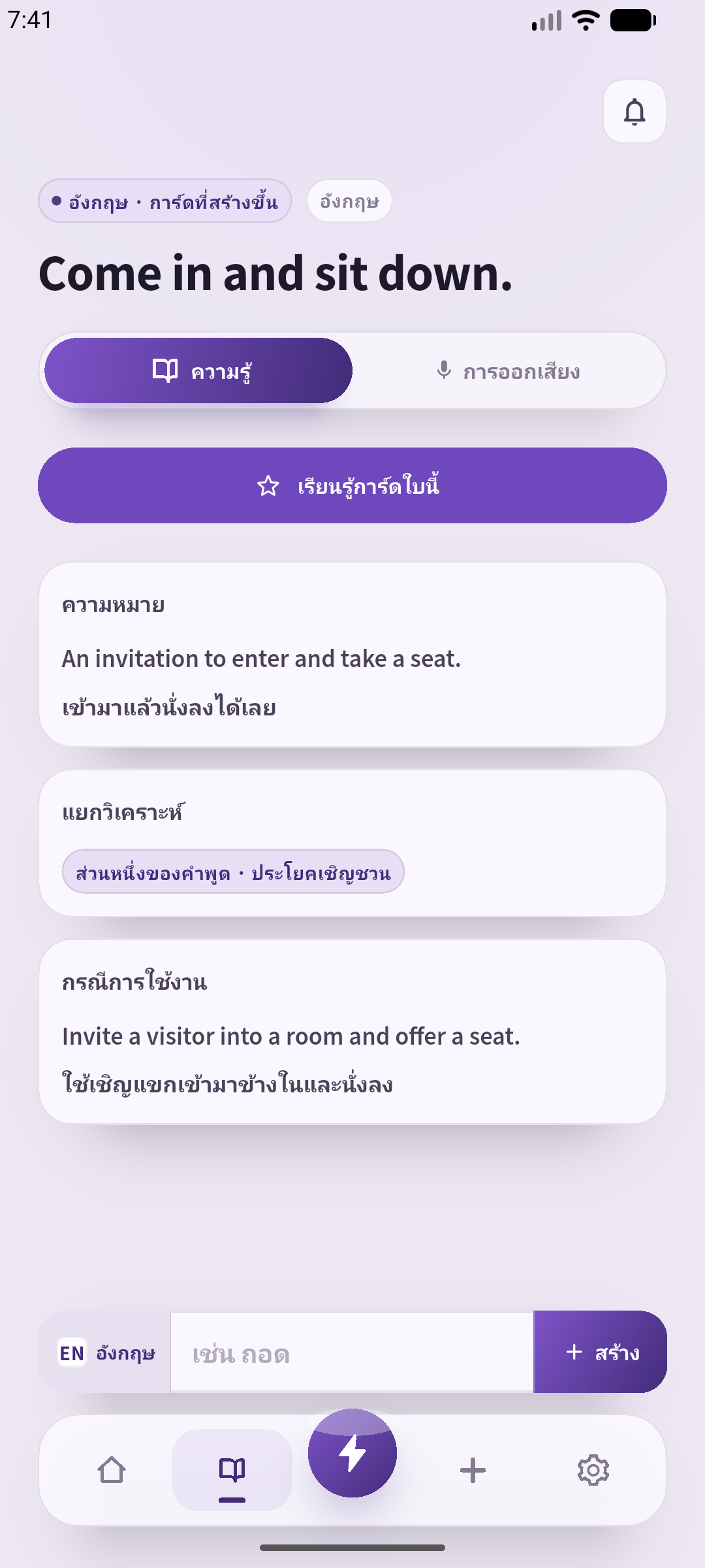 หน้าจอ SpeakGain ภาษาไทยจริง พร้อมประโยคจากหนังสือและคำอธิบายฝึกที่กองบรรณาธิการเขียน