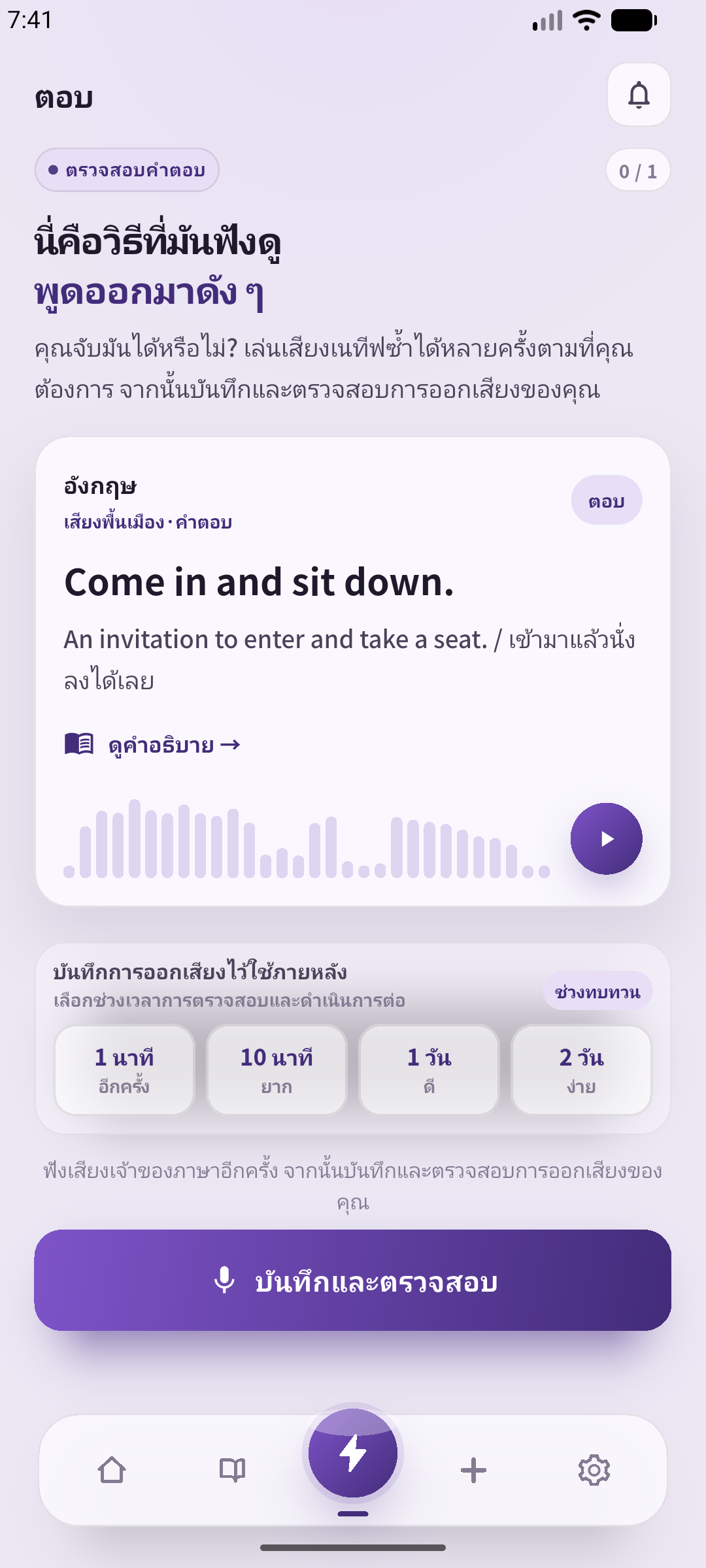 เปิดคำตอบ ฟังซ้ำ แล้วพูดเชิญแขกโดยไม่มองจอ