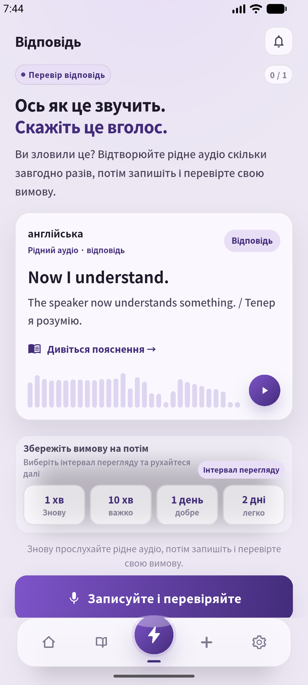 Відкрийте відповідь, послухайте ще раз і скажіть речення без підглядання.