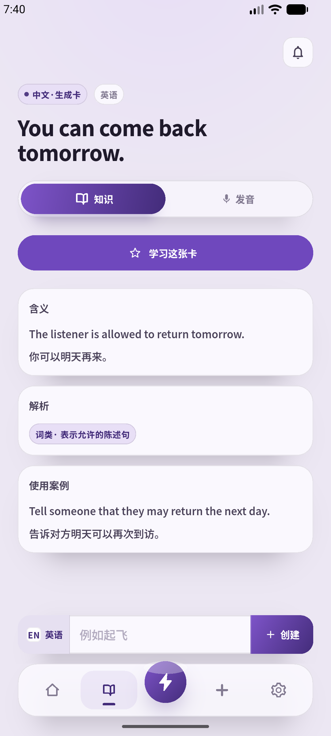简体中文 SpeakGain 实画面：书中句子与编辑部写的练习解释。