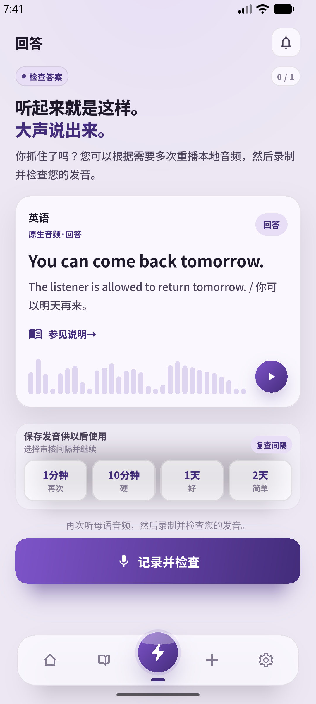 揭示答案并重播，然后不看屏幕，对来访者说这句话。