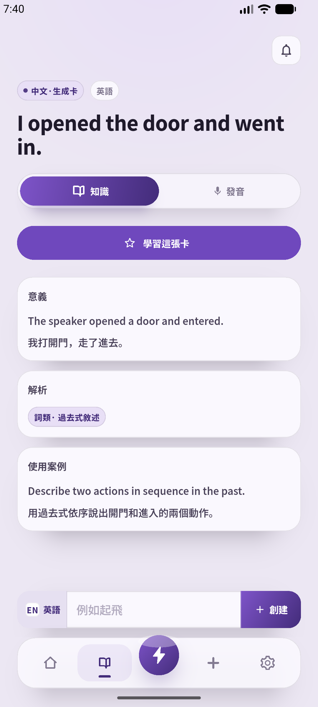 繁體中文 SpeakGain 實畫面：書中句子與編輯部準備的練習說明。