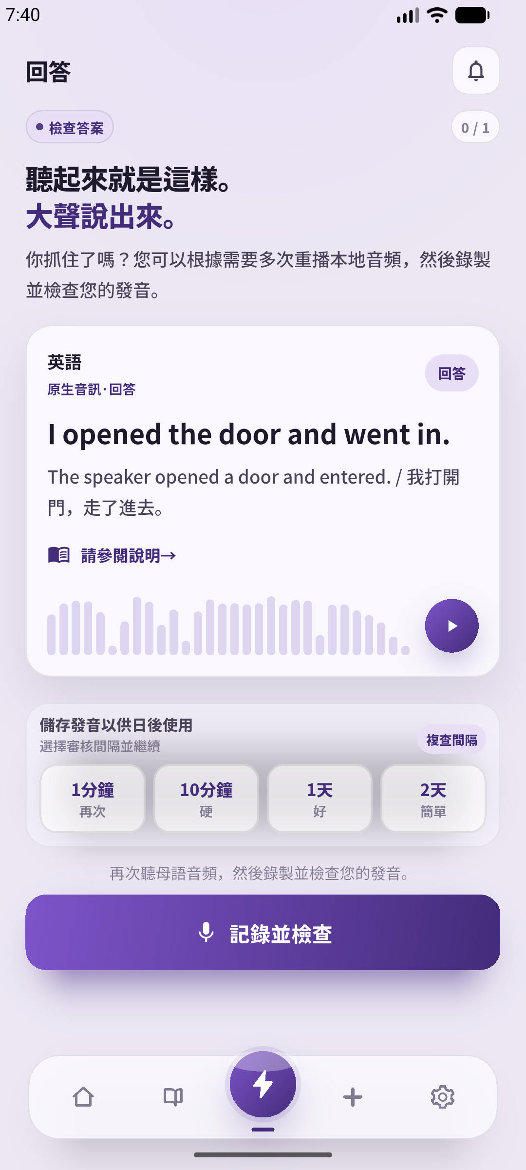 顯示答案後重播，再移開視線說出這兩個動作。