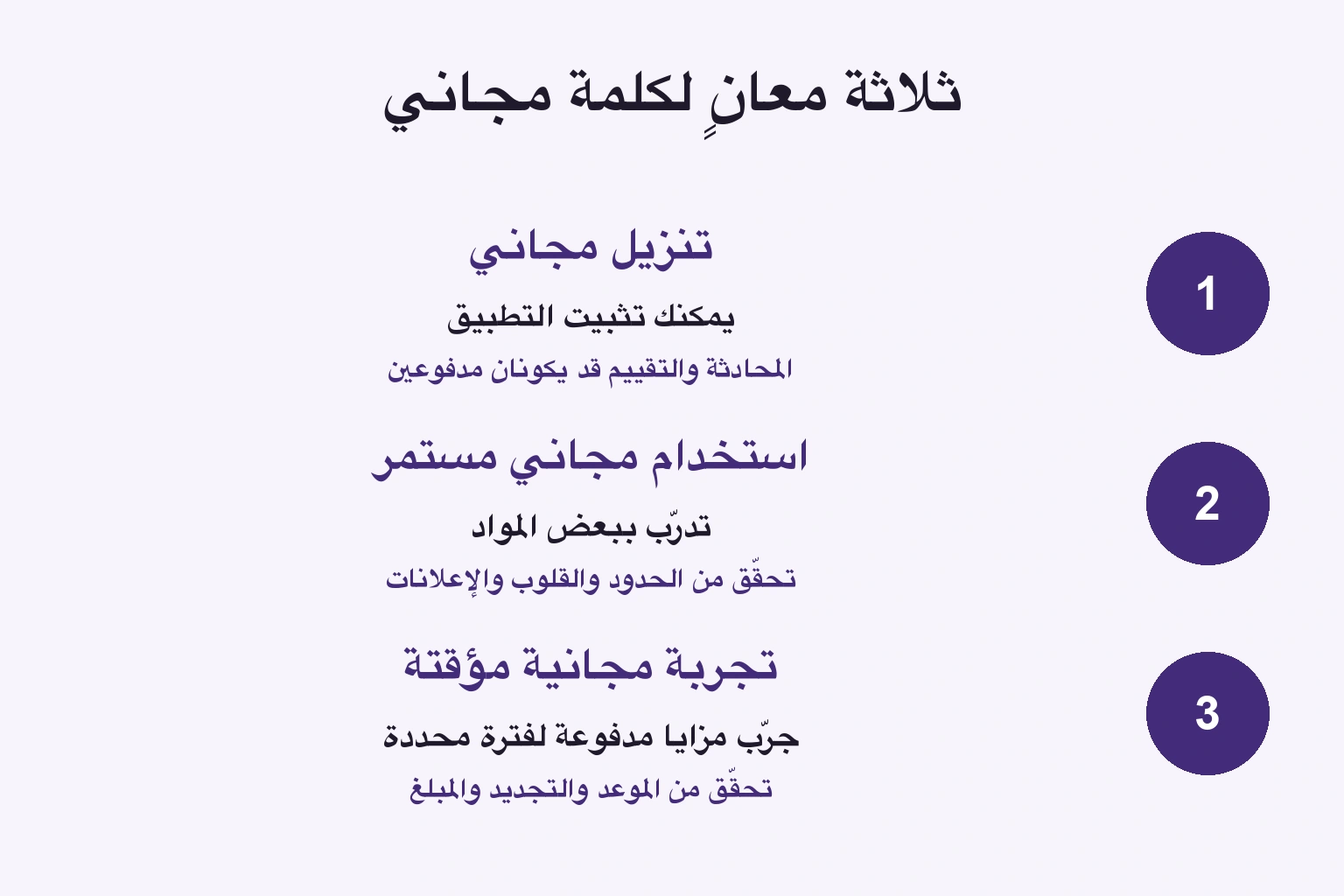 التنزيل المجاني والمزايا المجانية المحدودة والتجربة المؤقتة حدود مختلفة.