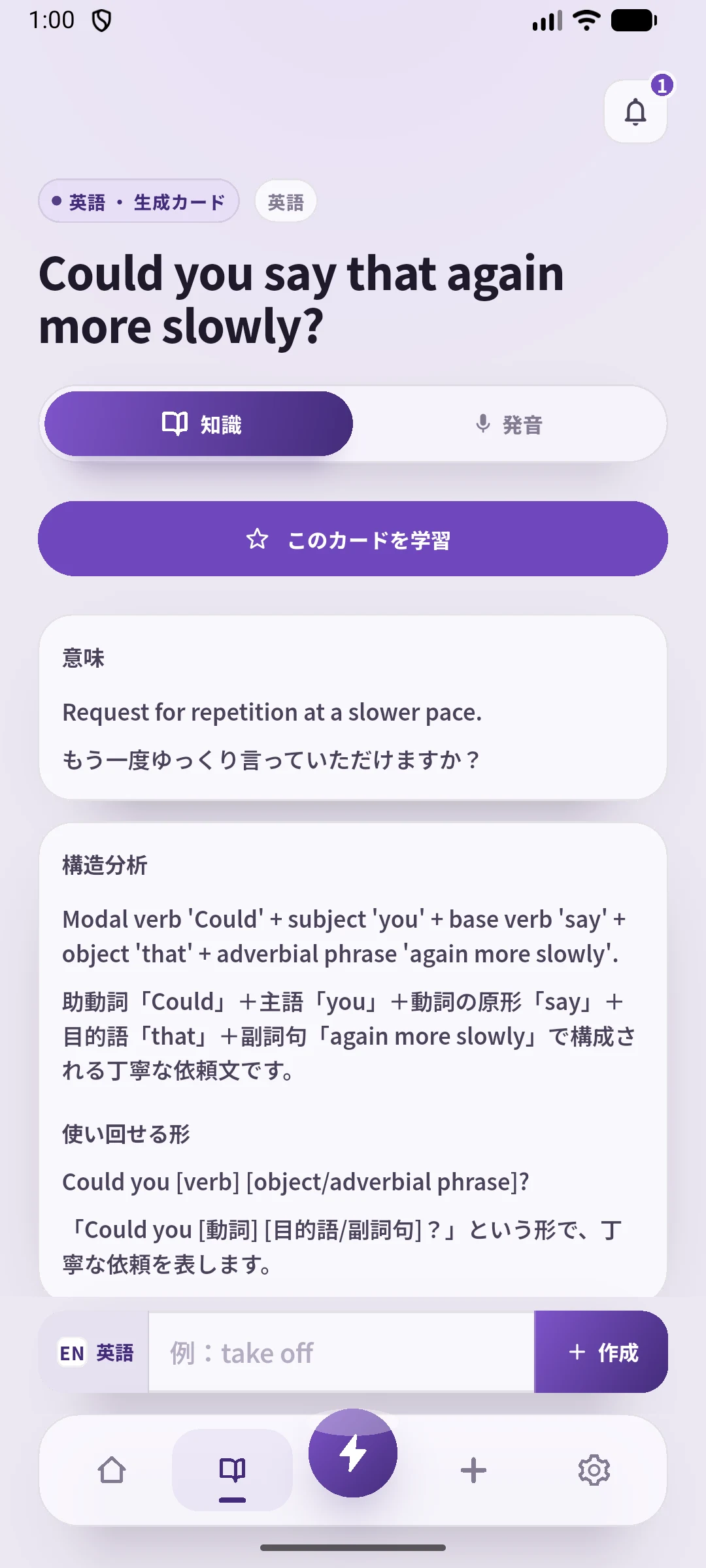 SpeakGainで聞き返しの英文を登録し、日本語の意味と構造の解説を表示した実画面