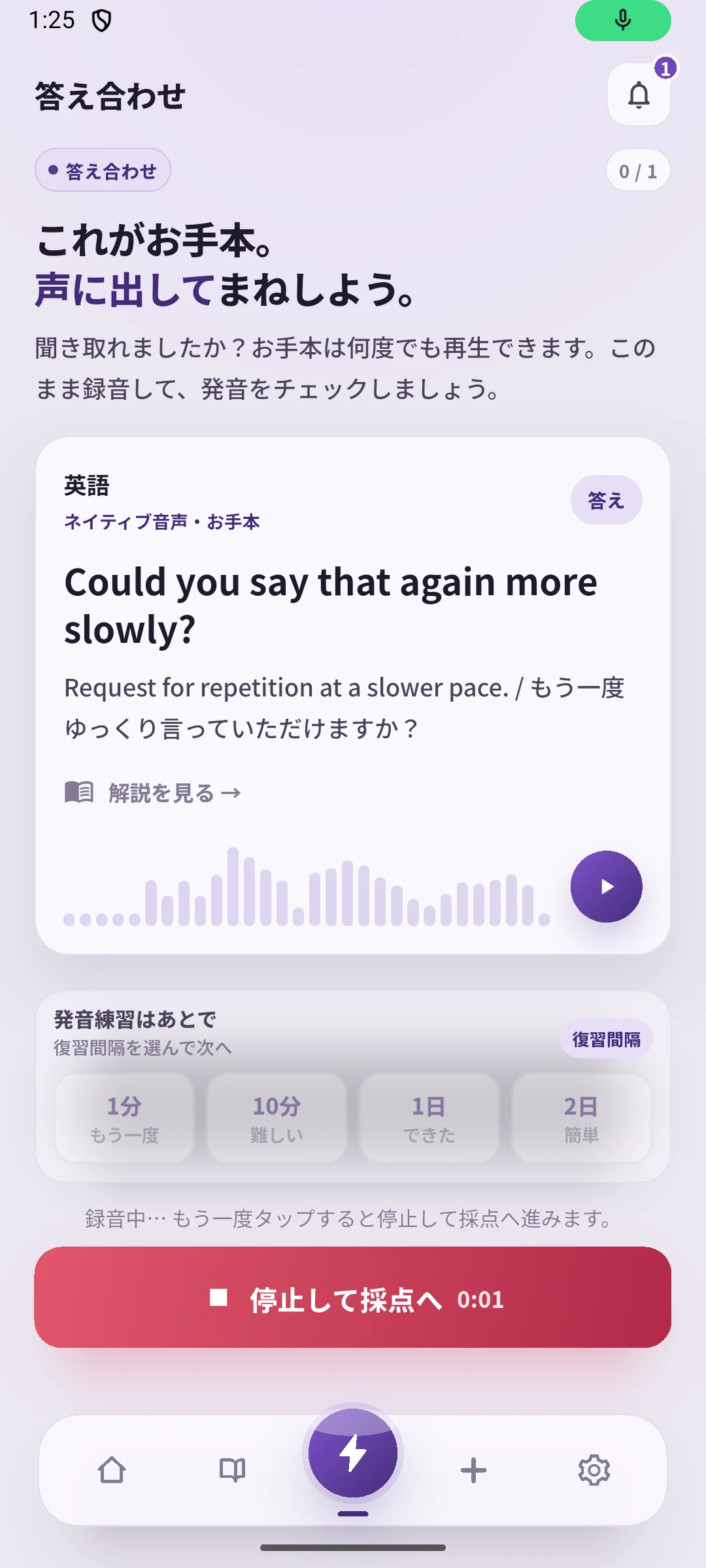 SpeakGain Android Dev: спільна англійська фраза в японському інтерфейсі під час запису; вийшли без запиту оцінювання.