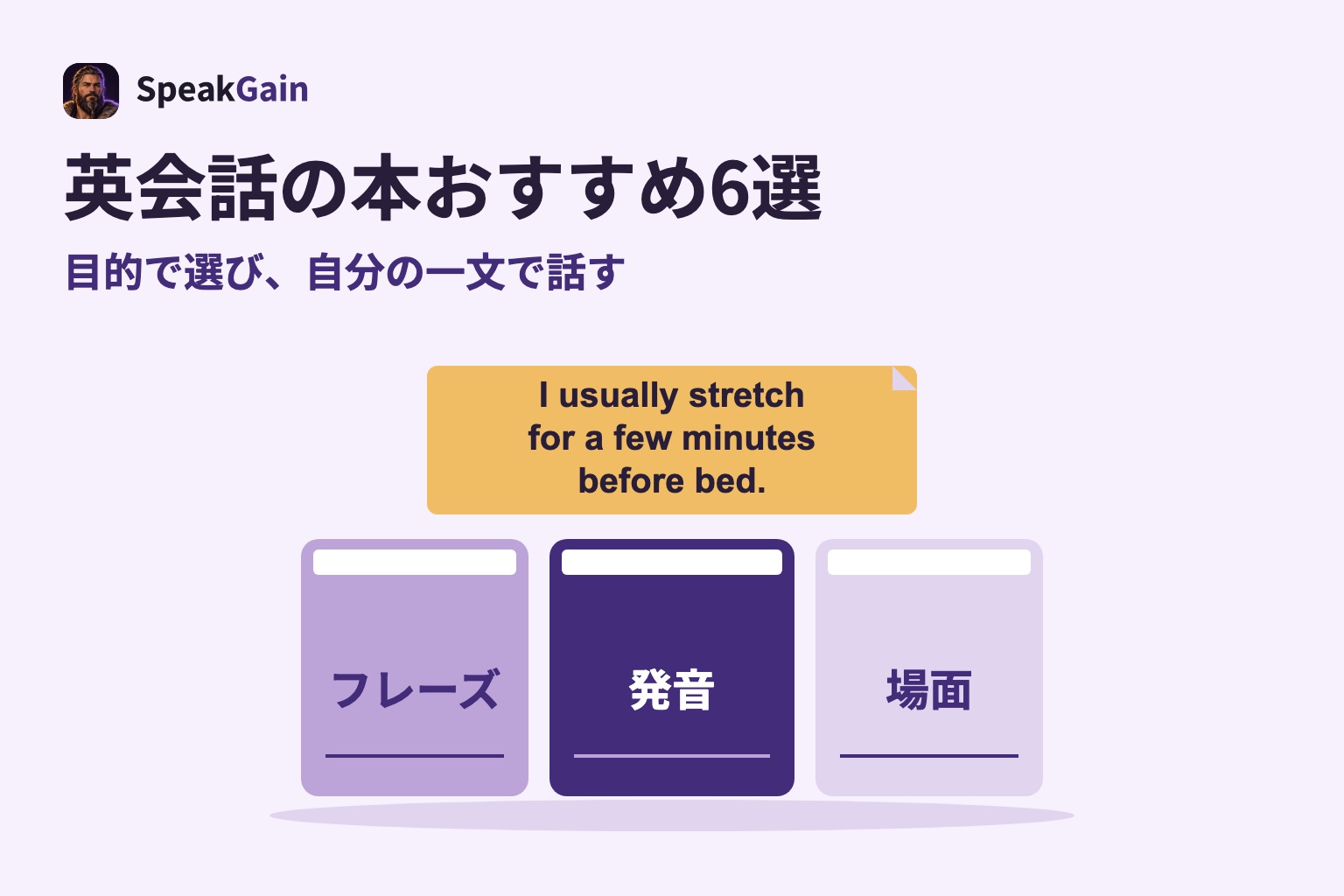フレーズ・発音・場面の3冊の本の上に、自作の日課の英文を書いたメモがある図