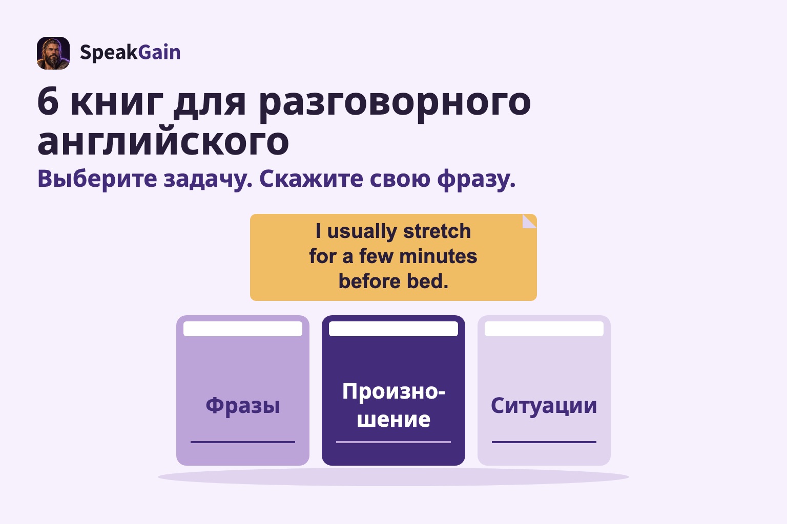 Три корешка книг о фразах, произношении и ситуациях; над ними записка с оригинальной фразой о привычке