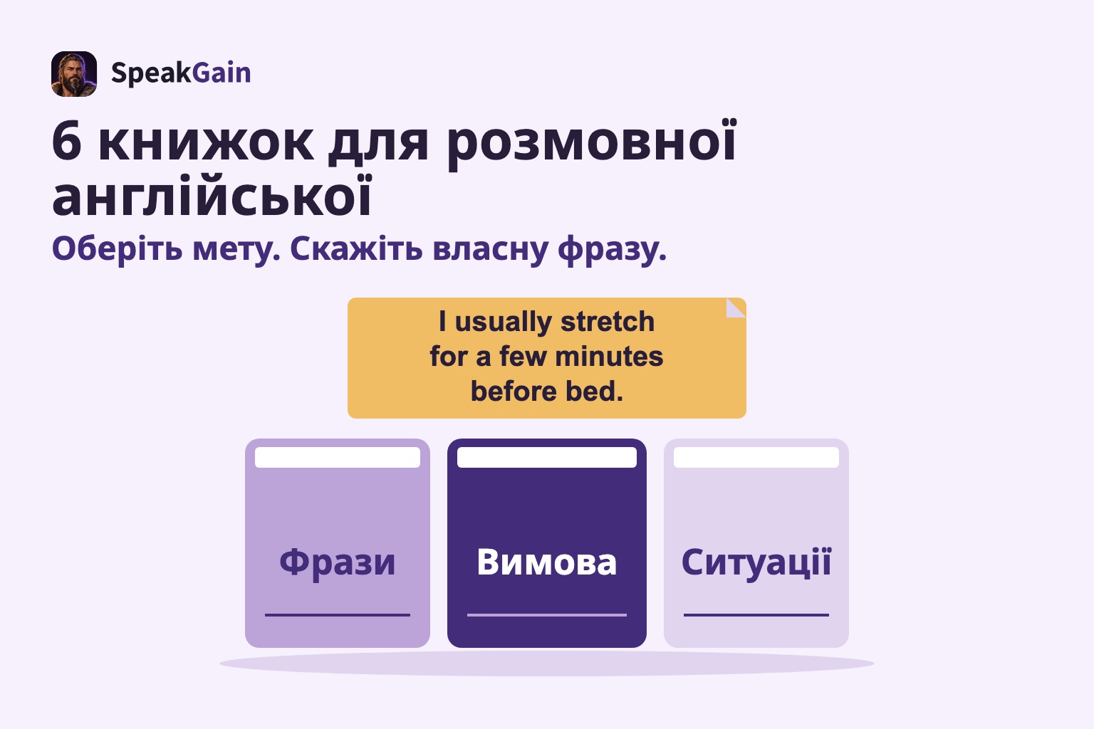 Три корінці книжок про фрази, вимову й ситуації; над ними записка з власним реченням про звичку