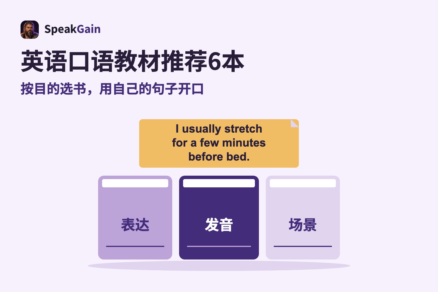 表达、发音、场景三本书的书脊,上方便签写着自创的日常英文句子
