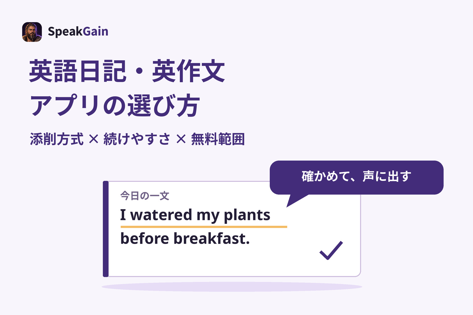 英語日記と英作文の道具を添削方式と続けやすさから選び、確かめた一文を声に出す