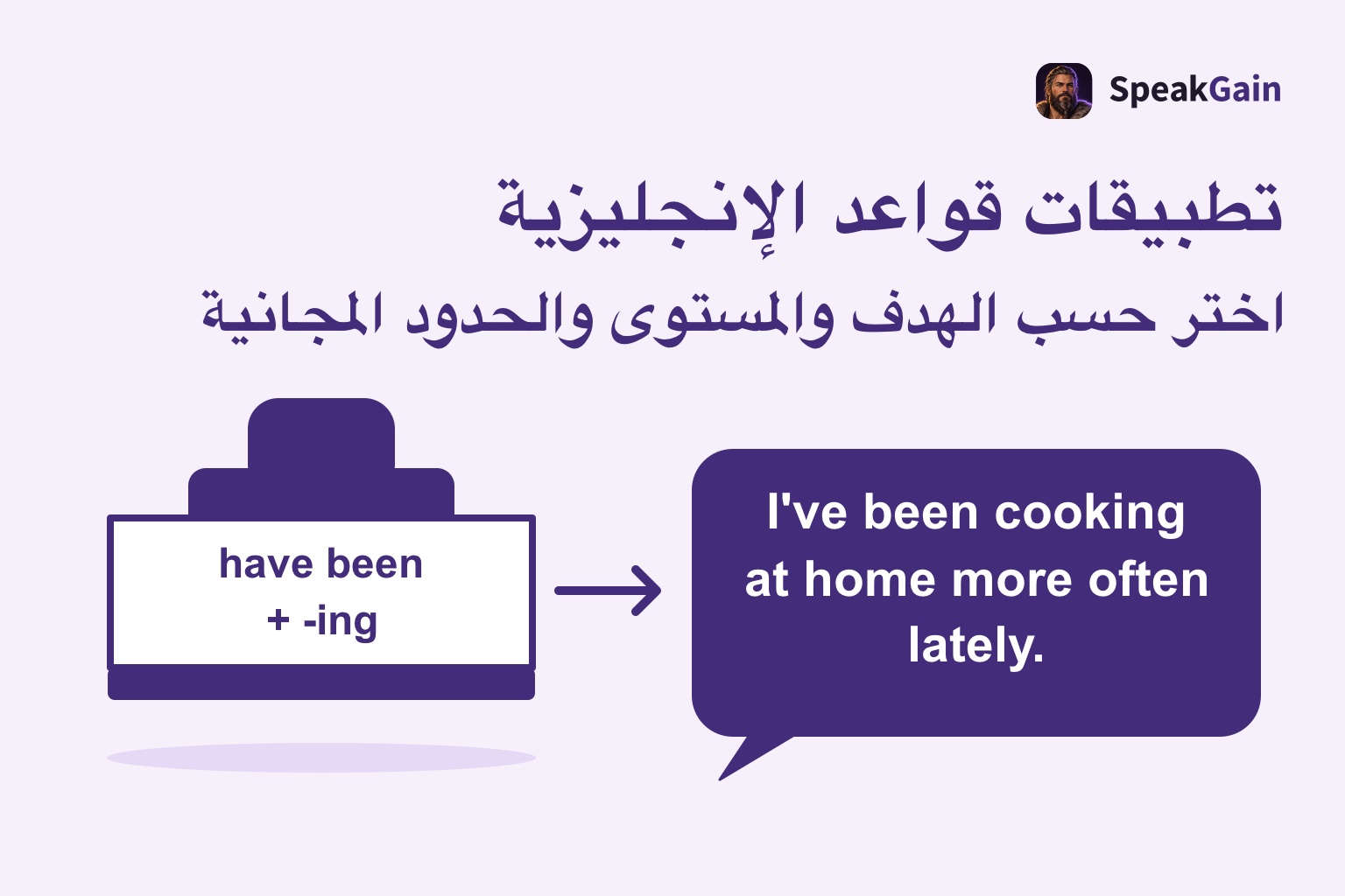تطبيقات قواعد الإنجليزية — اختر حسب الهدف والمستوى والحدود المجانية