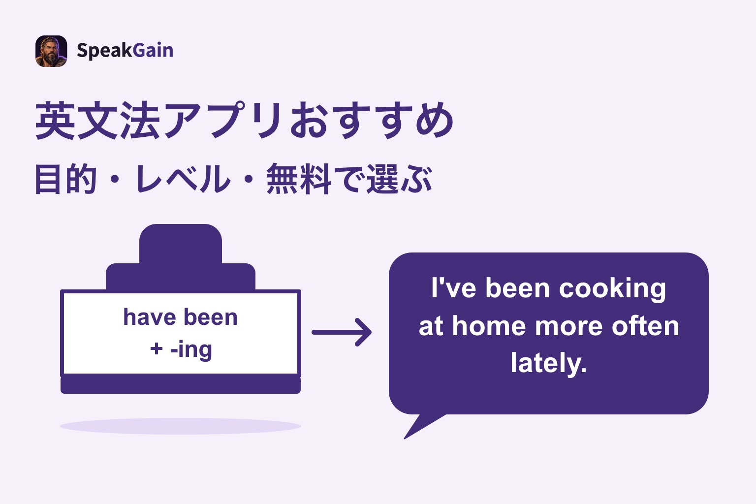 英文法アプリおすすめ — 目的・レベル・無料で選ぶ