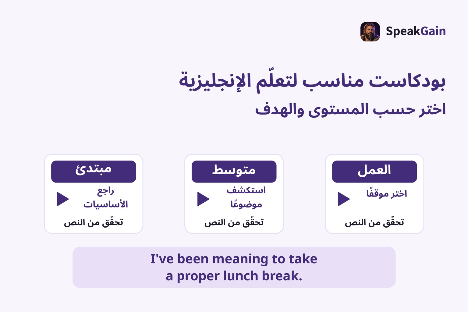 ثلاث بطاقات عامة للمبتدئ والمتوسط والعمل بالترتيب نفسه، مع جملة إنجليزية أصلية عن استراحة الغداء