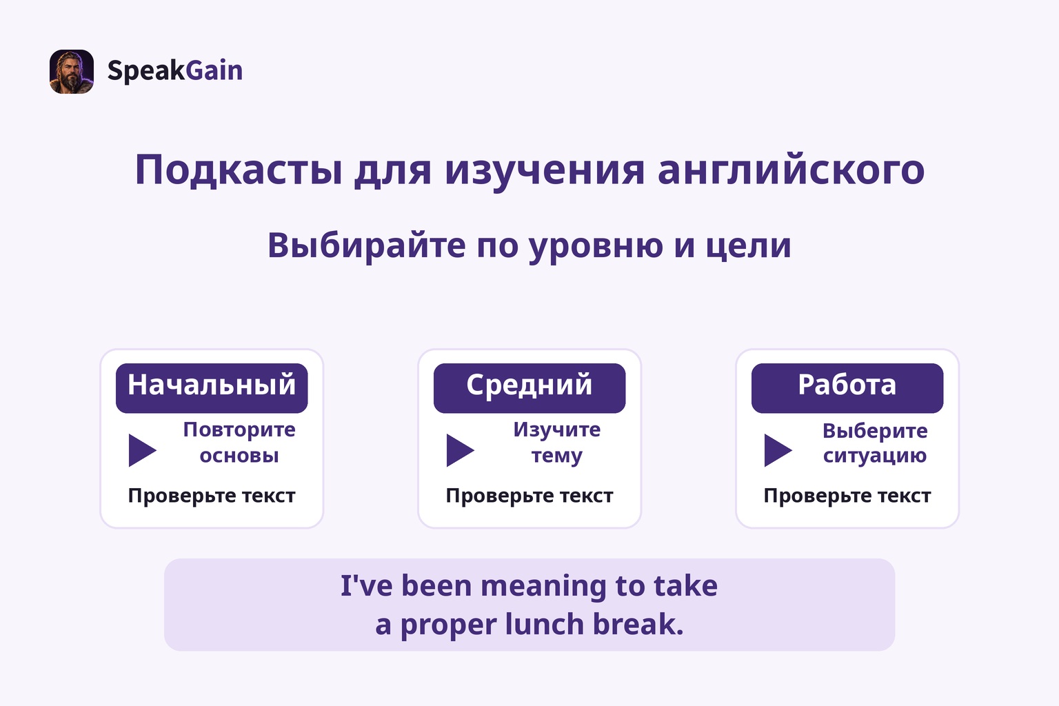 Три условные карточки выпусков для начального и среднего уровня и работы, с собственной английской фразой об обеденном перерыве