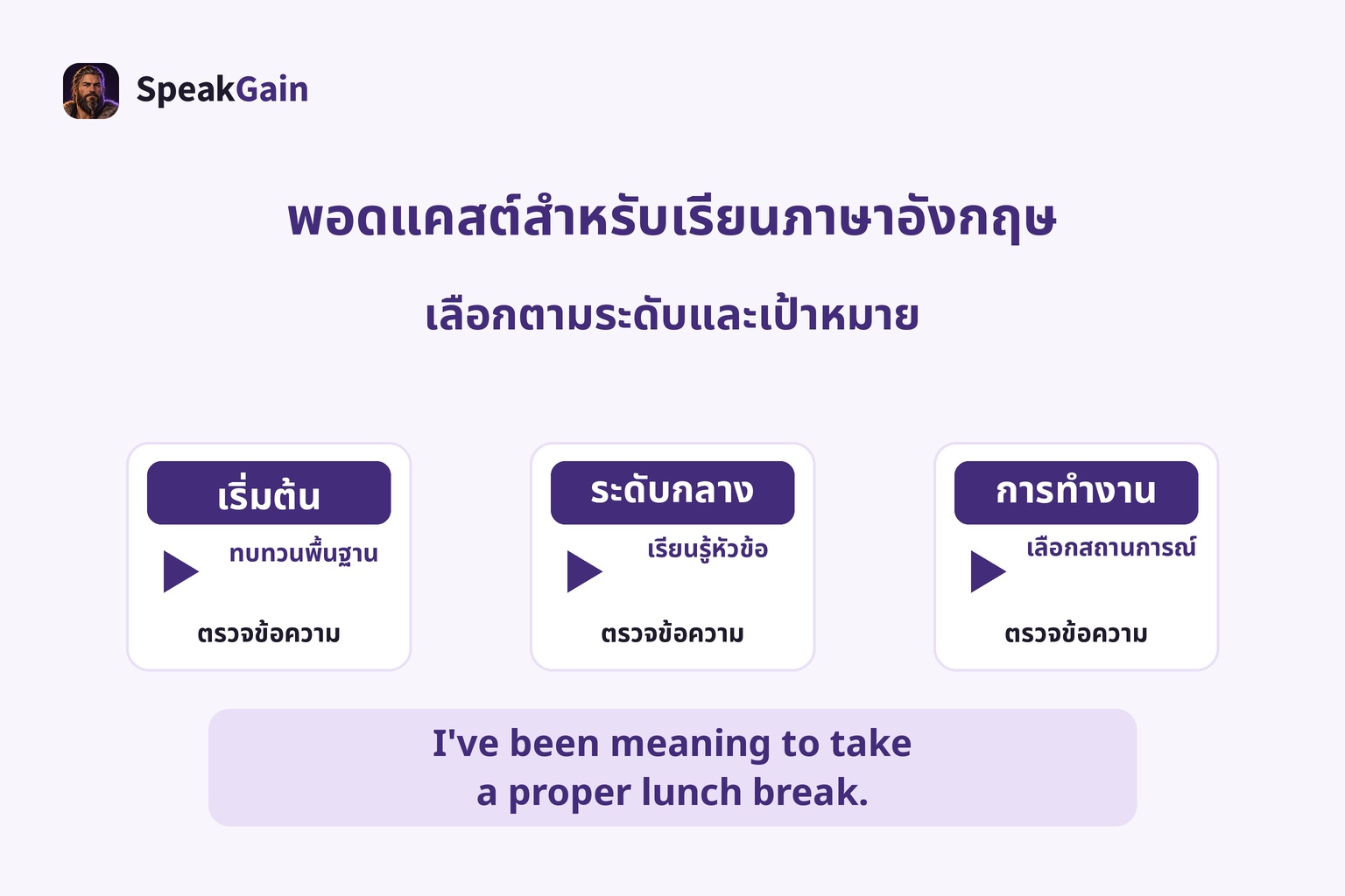 การ์ดตอนทั่วไปสามใบสำหรับผู้เริ่มต้น ระดับกลาง และการทำงาน พร้อมประโยคภาษาอังกฤษที่เขียนเองเกี่ยวกับพักกลางวัน