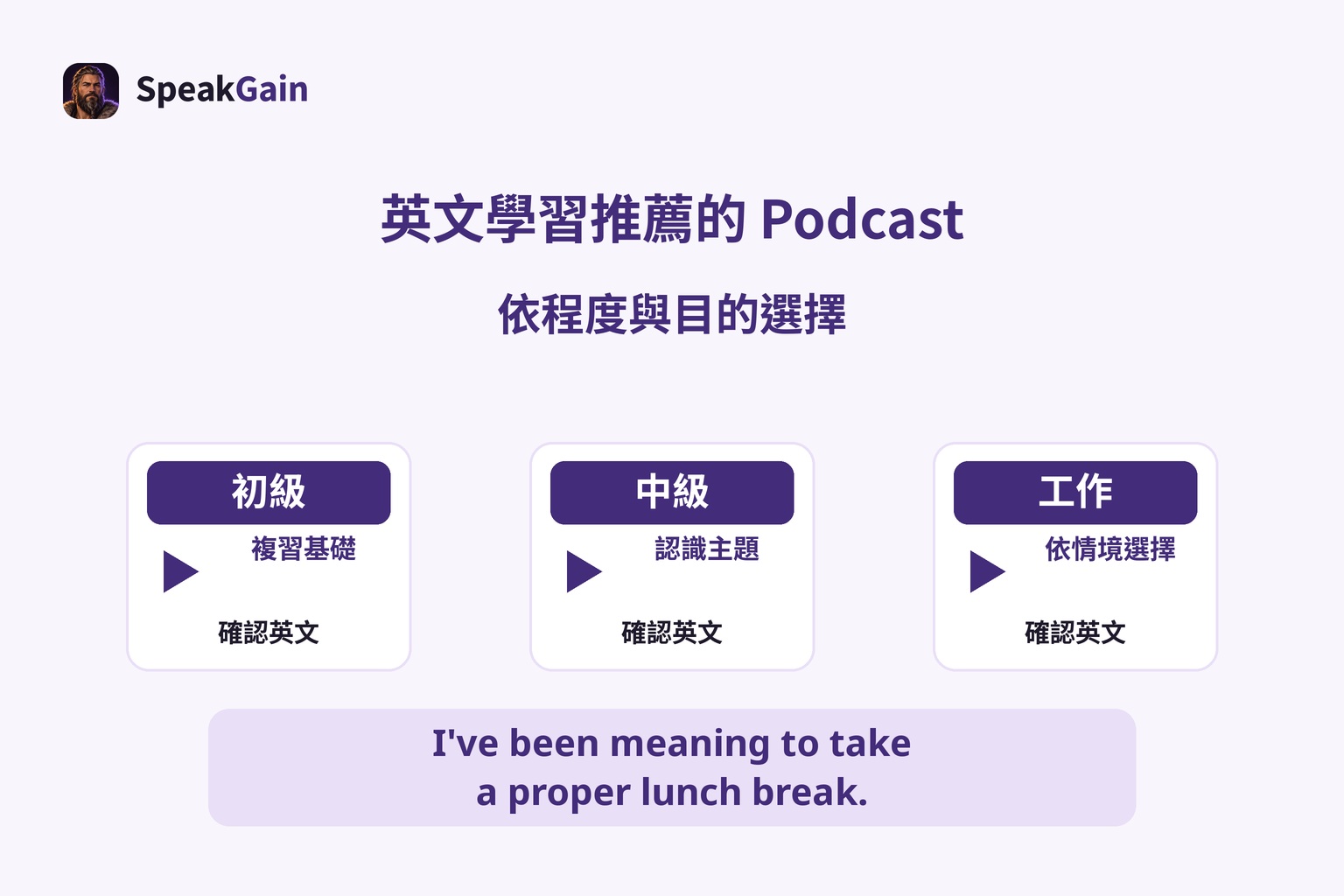 初級、中級與工作三張通用節目卡，以及自行寫的午休英文句子