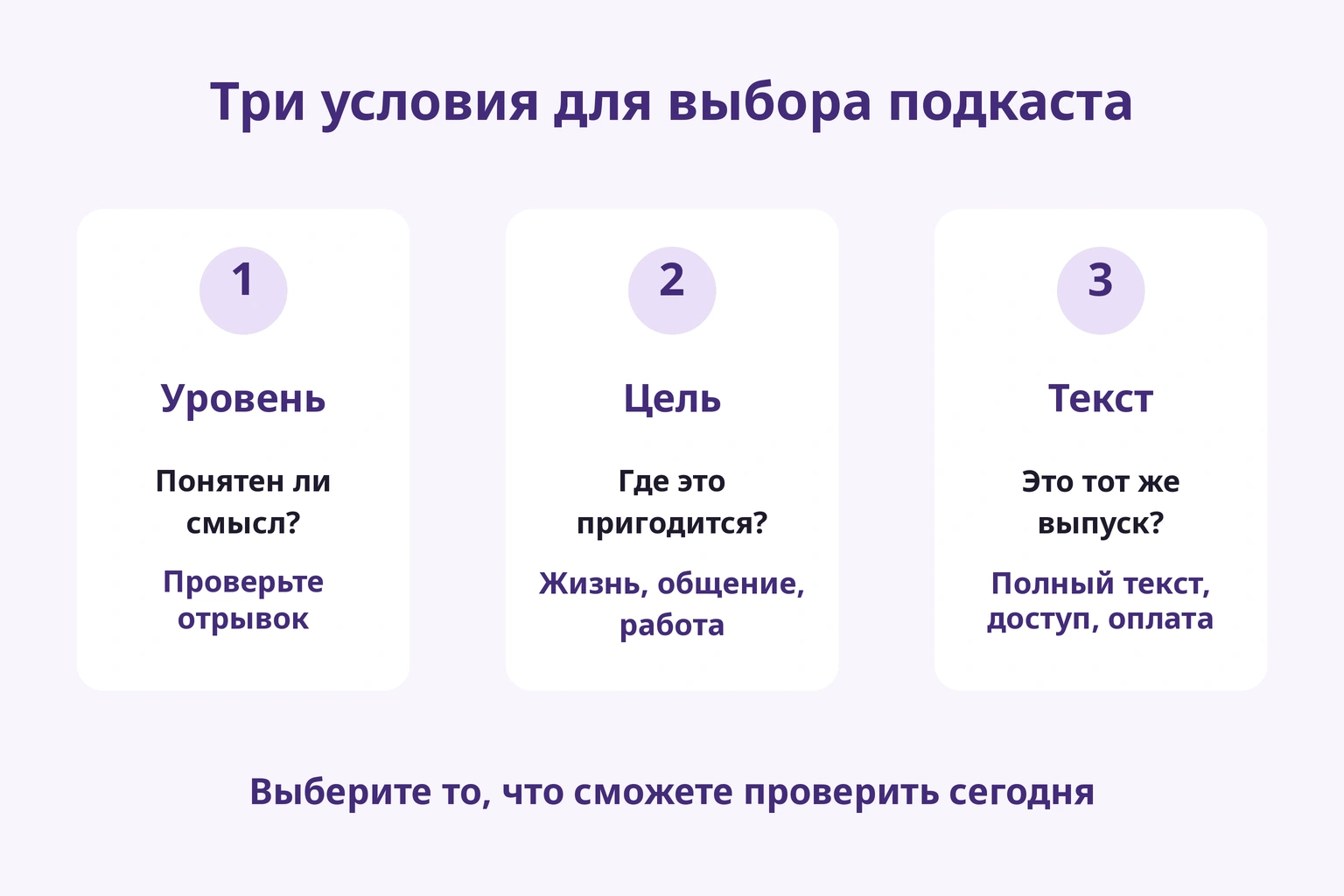 Выбор по уровню, цели и тексту того же выпуска