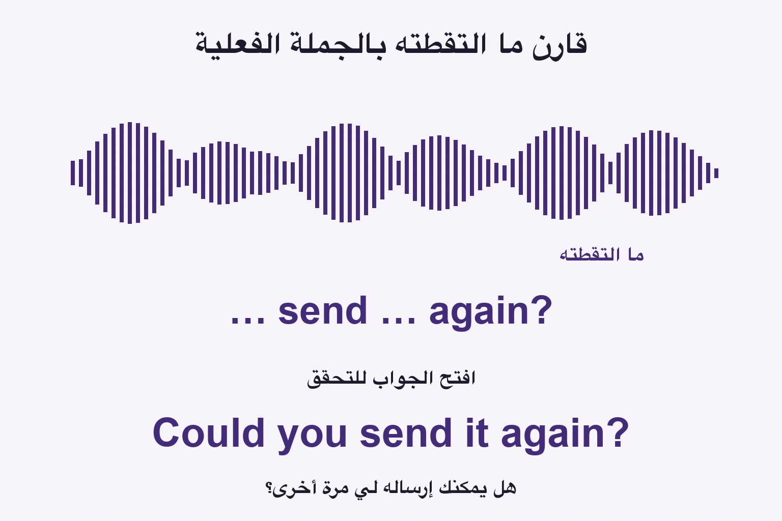 قارن ما التقطته بالجملة الفعلية