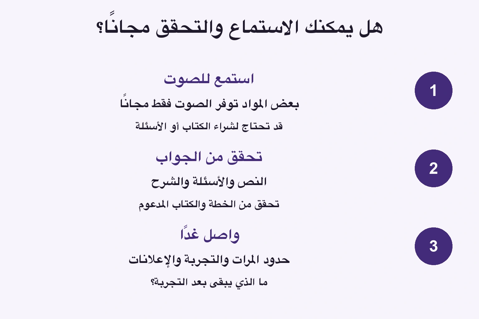 هل يمكنك الاستماع والتحقق مجانًا؟