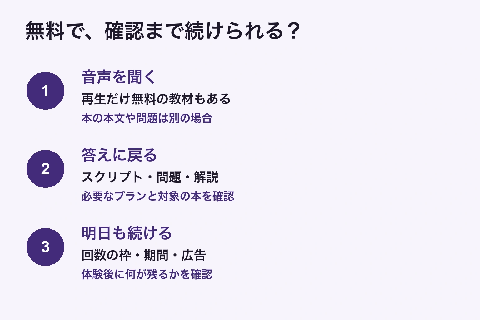 無料音声、答えの確認、継続条件を別々に点検するリスニングアプリ選び
