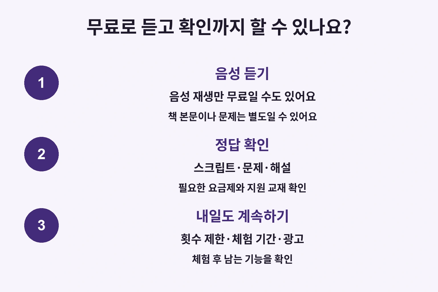 무료로 듣고 확인까지 할 수 있나요?