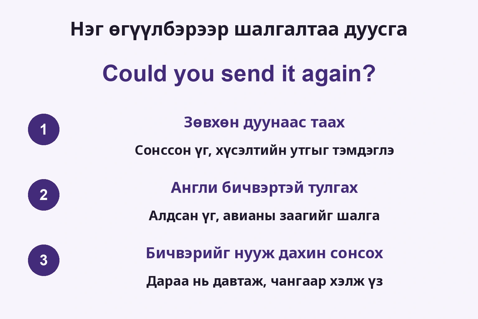 Нэг өгүүлбэрээр шалгалтаа дуусга
