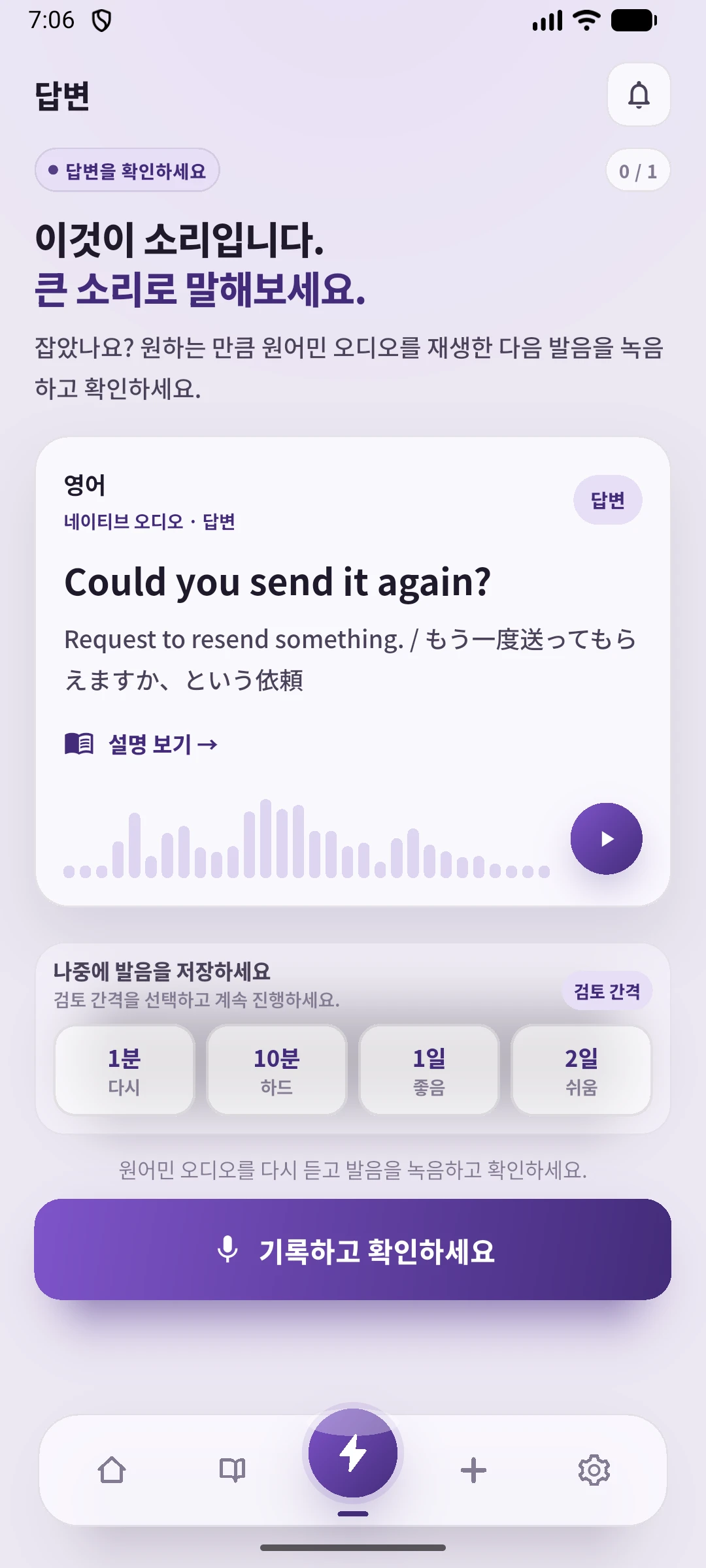 SpeakGain: Could you send it again? — 영문과 대조