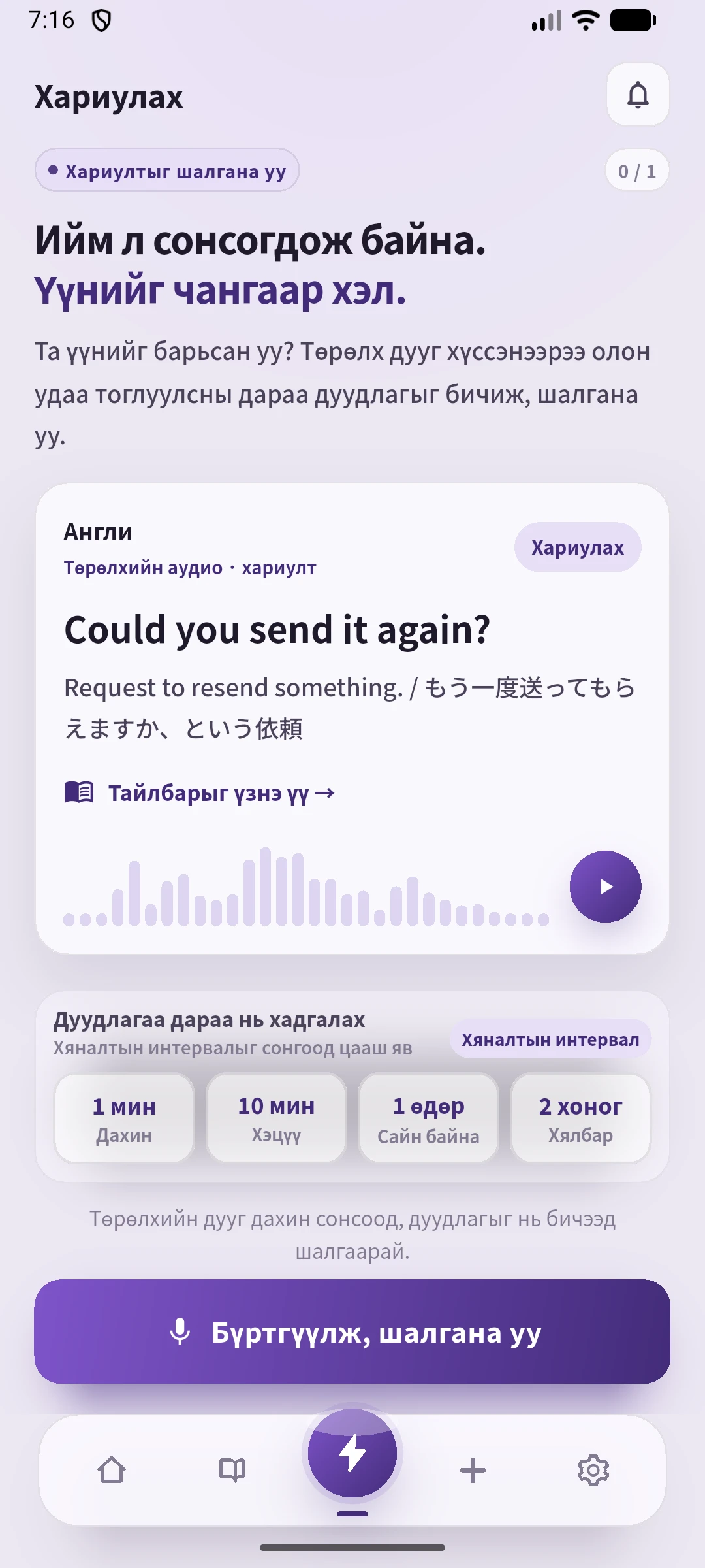 SpeakGain: Could you send it again? — Англи бичвэртэй тулгах