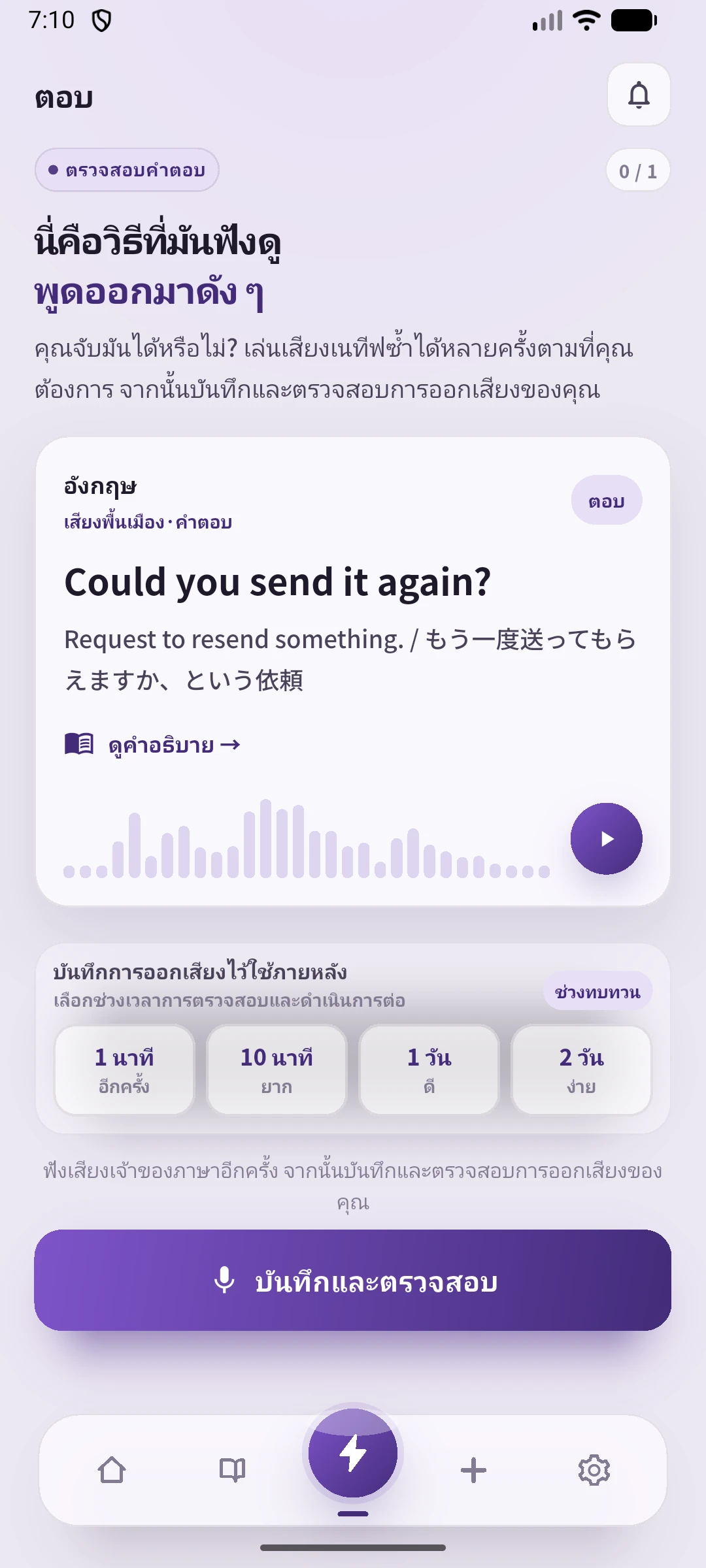 SpeakGain: Could you send it again? — เทียบกับข้อความ