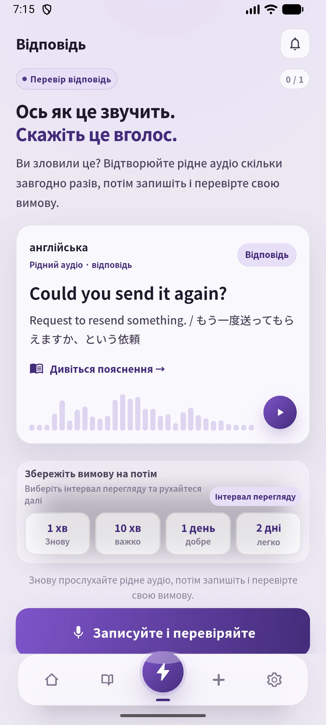SpeakGain: Could you send it again? — Порівняйте з англійським текстом