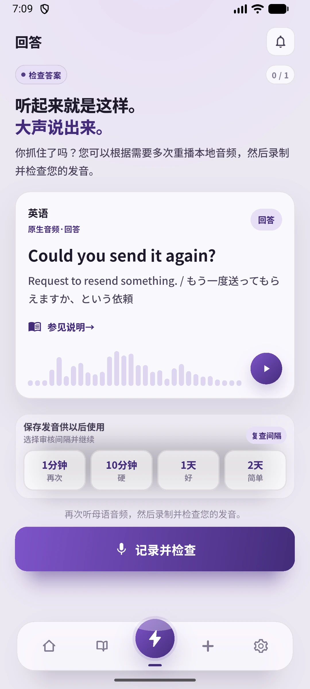 SpeakGain: Could you send it again? — 对照英文