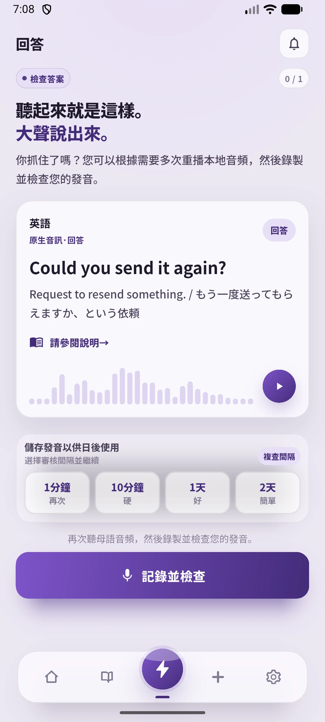 SpeakGain: Could you send it again? — 對照英文