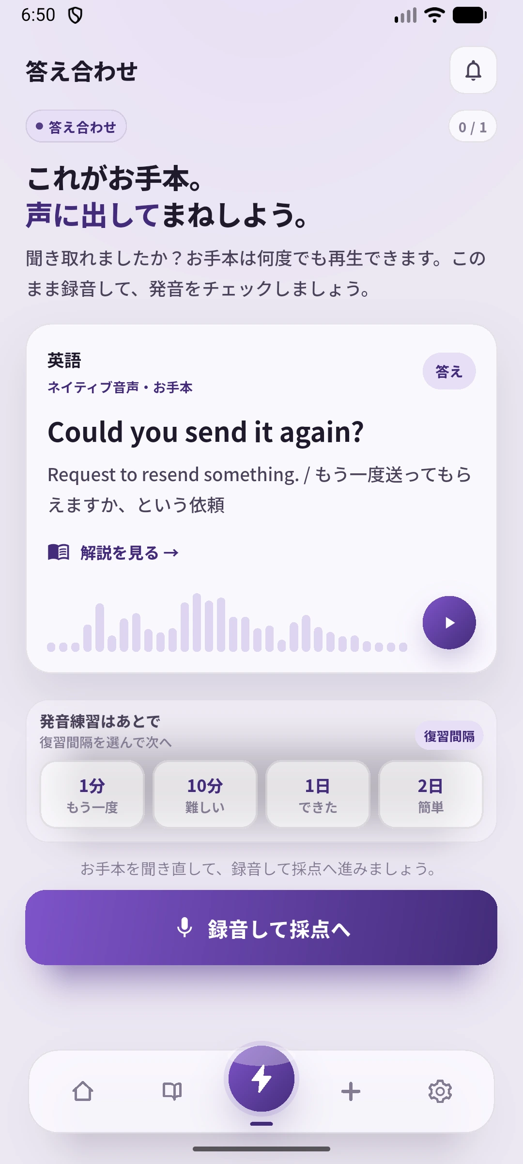 SpeakGainでCould you send it again?の英文と意味を開いた状態