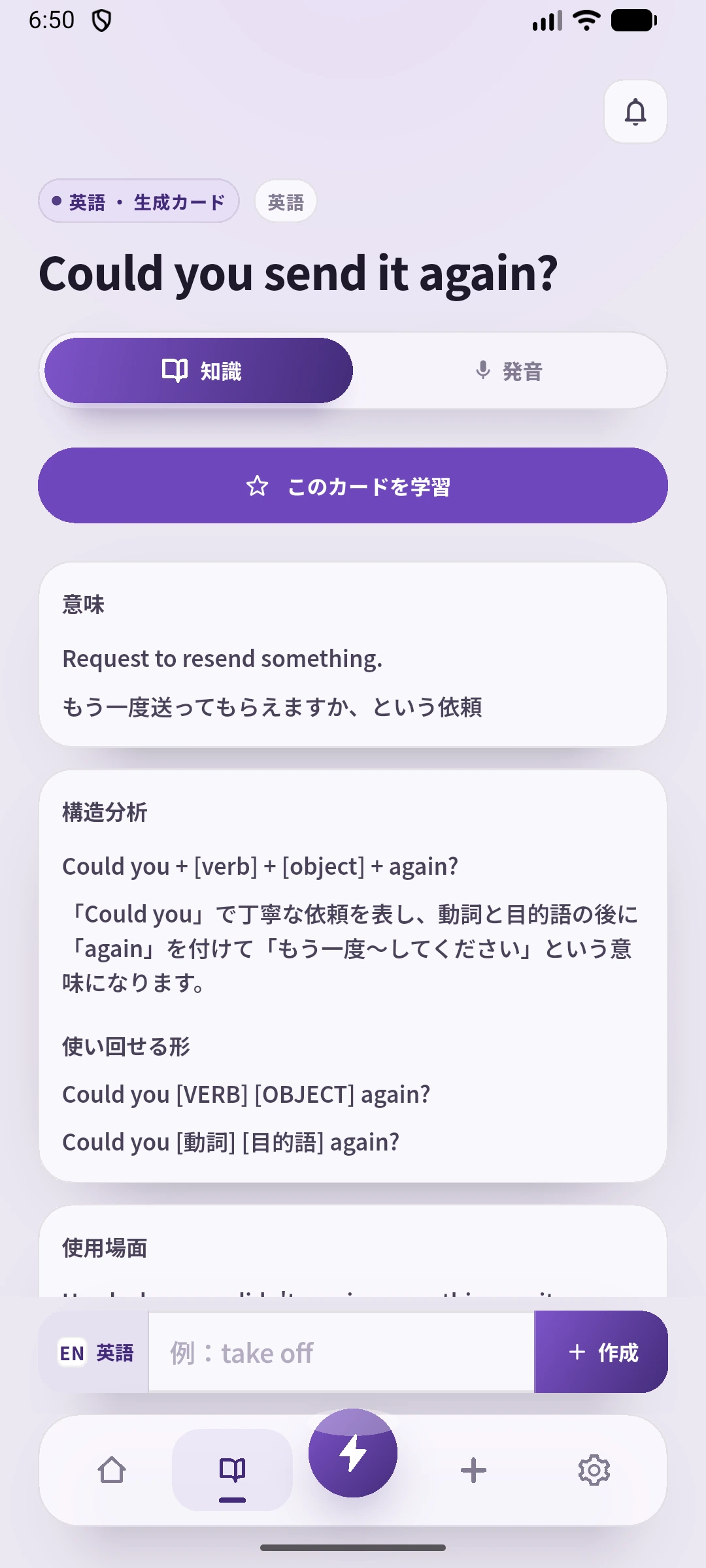SpeakGainで通常のCreateから作ったCould you send it again?の意味と構造を表示した解説