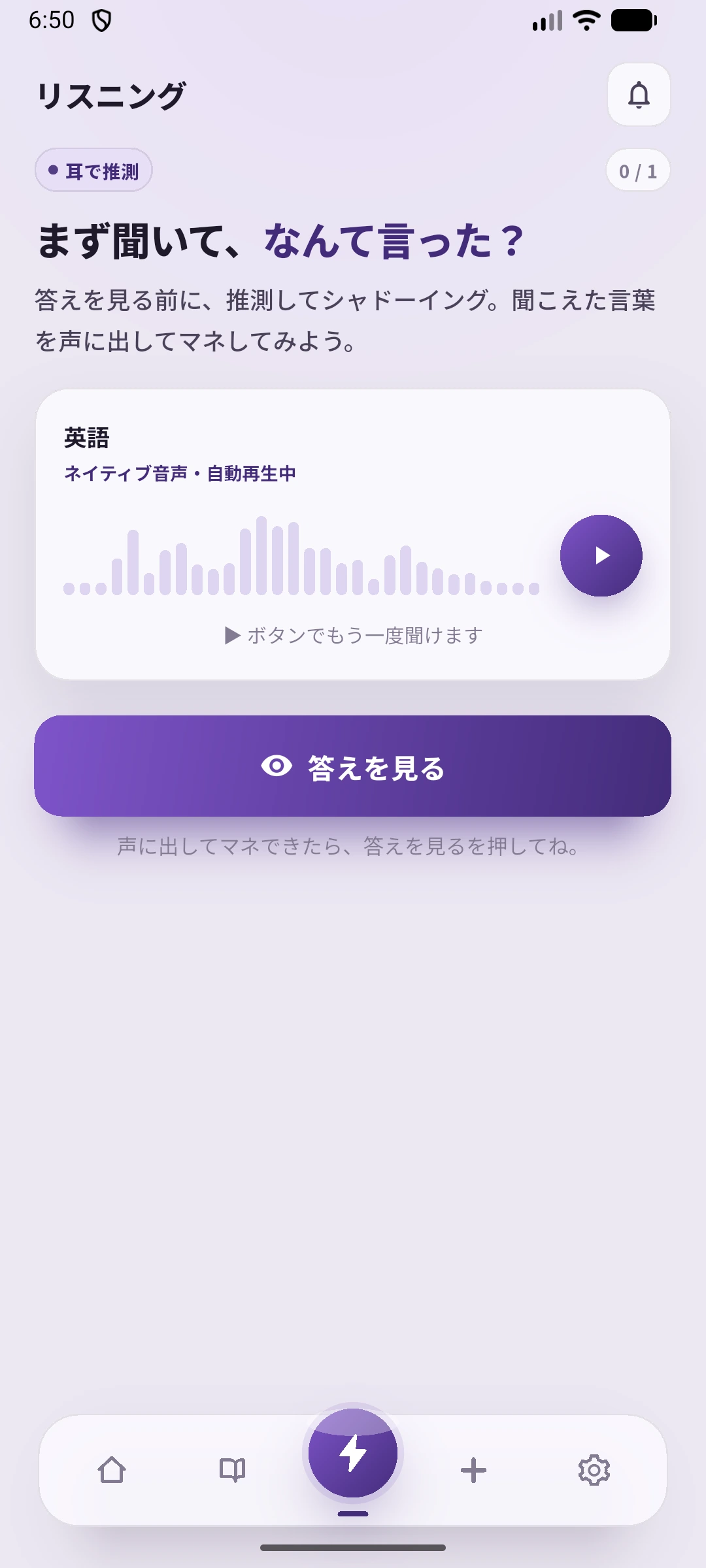 SpeakGainで英文の答えを表示する前に音声を聞いて推測する状態