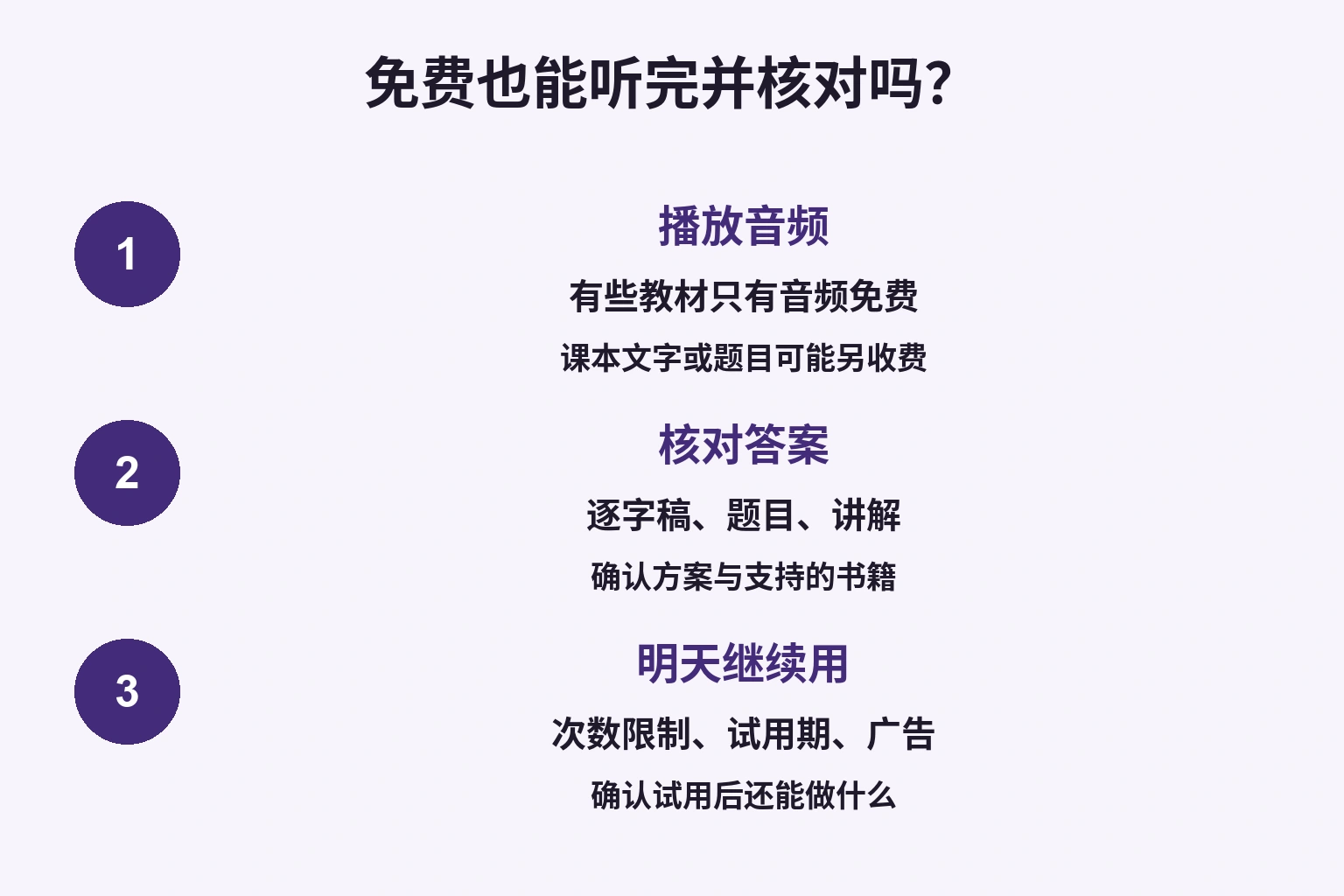 免费也能听完并核对吗？