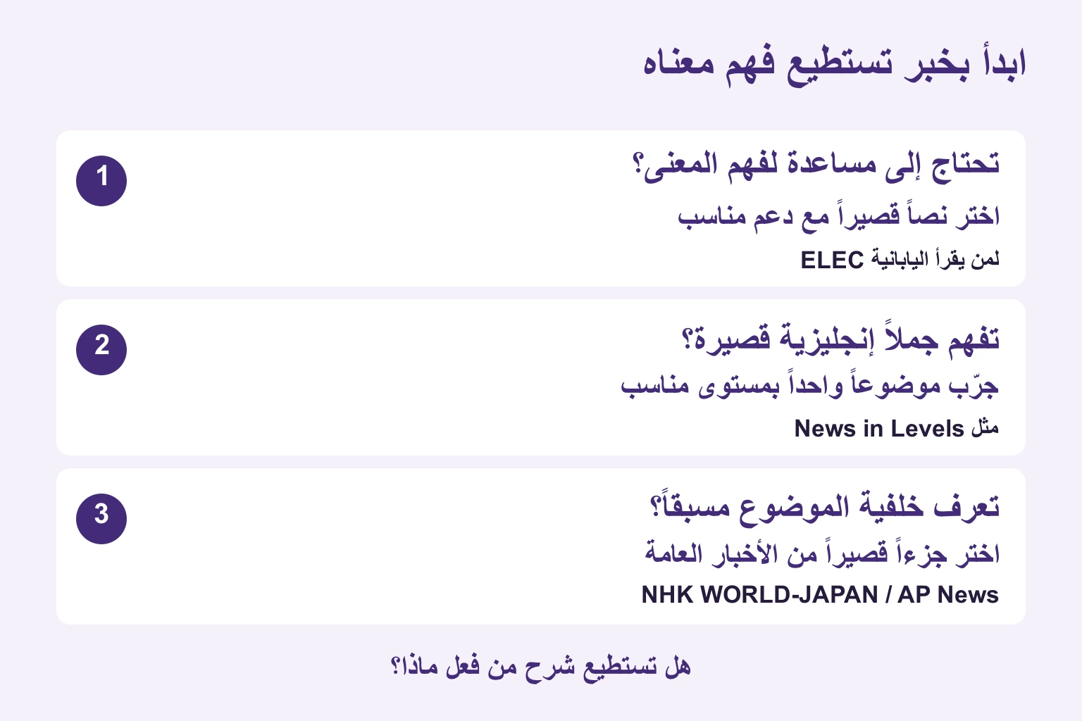 اختيار الأخبار بحسب دعم المعنى والنص المناسب والخلفية المألوفة