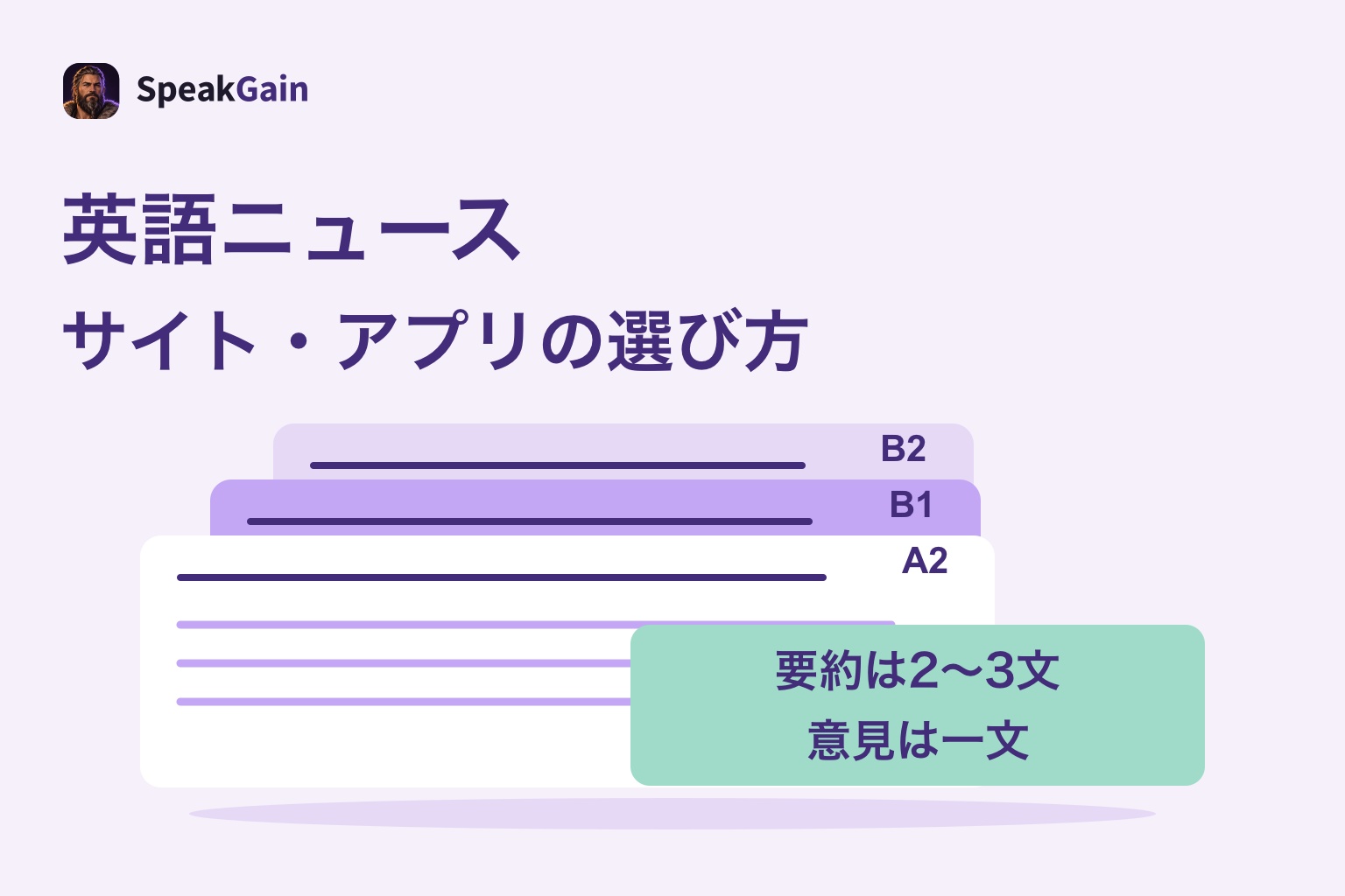 A2・B1・B2の一般的なニュースカードの束と、要約と意見を話す課題カード