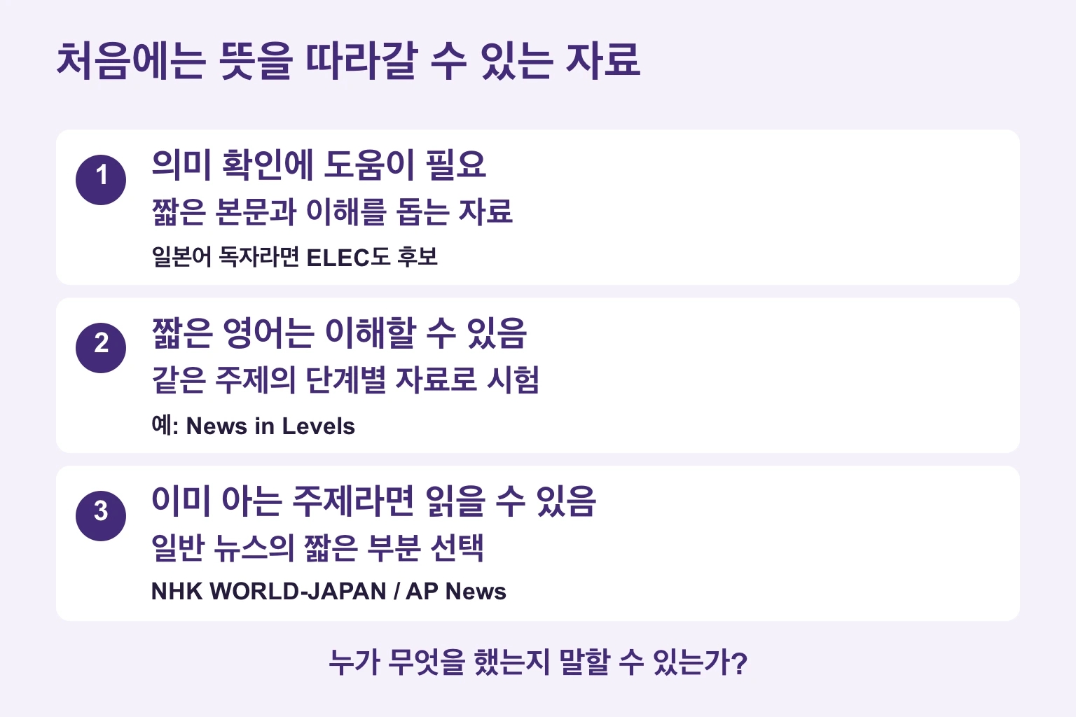 의미의 도움, 짧은 영어, 익숙한 주제로 뉴스 자료를 선택하는 기준
