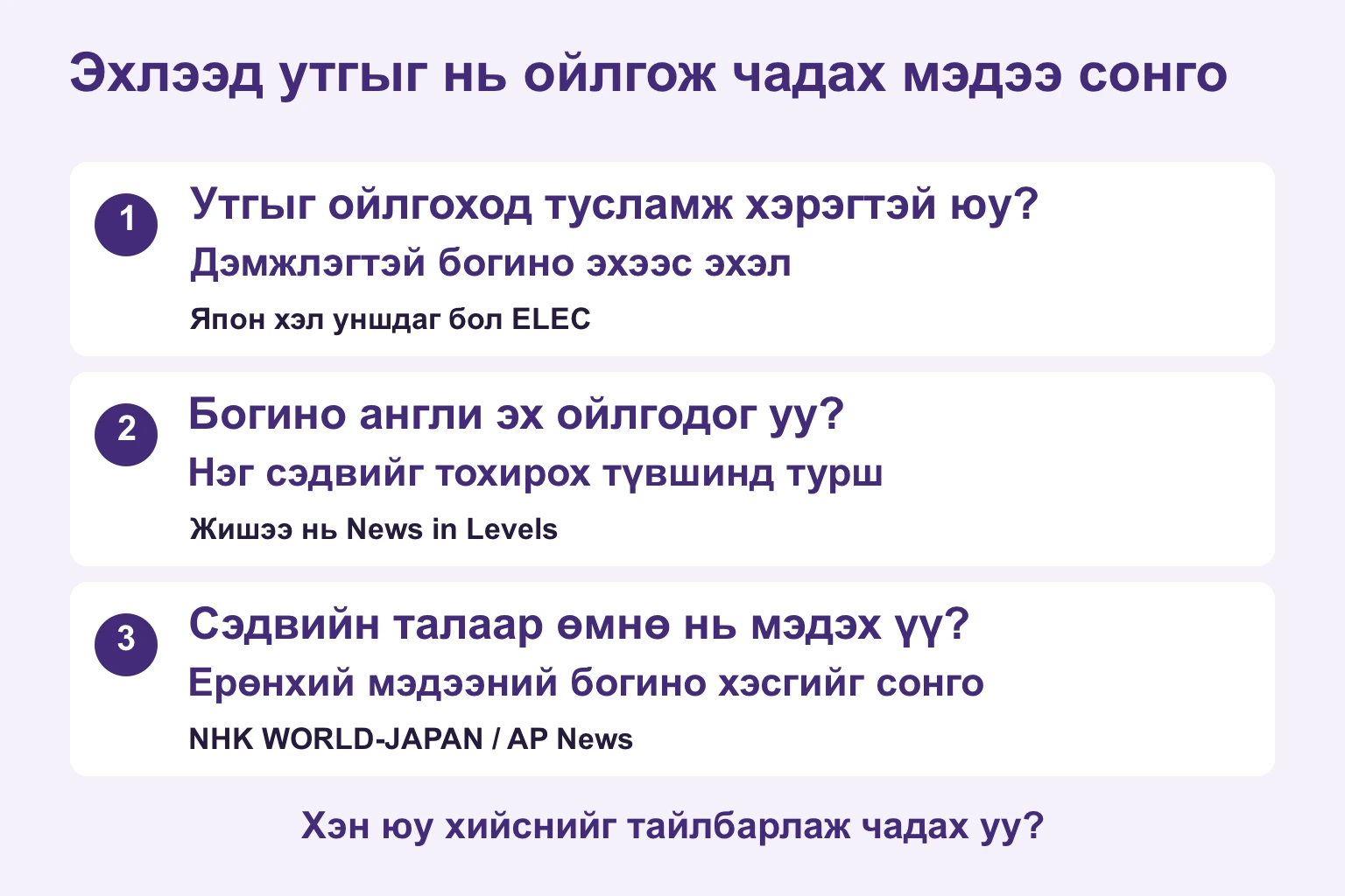 Утгын дэмжлэг, тохирох эх, танил сэдвээр мэдээ сонгох