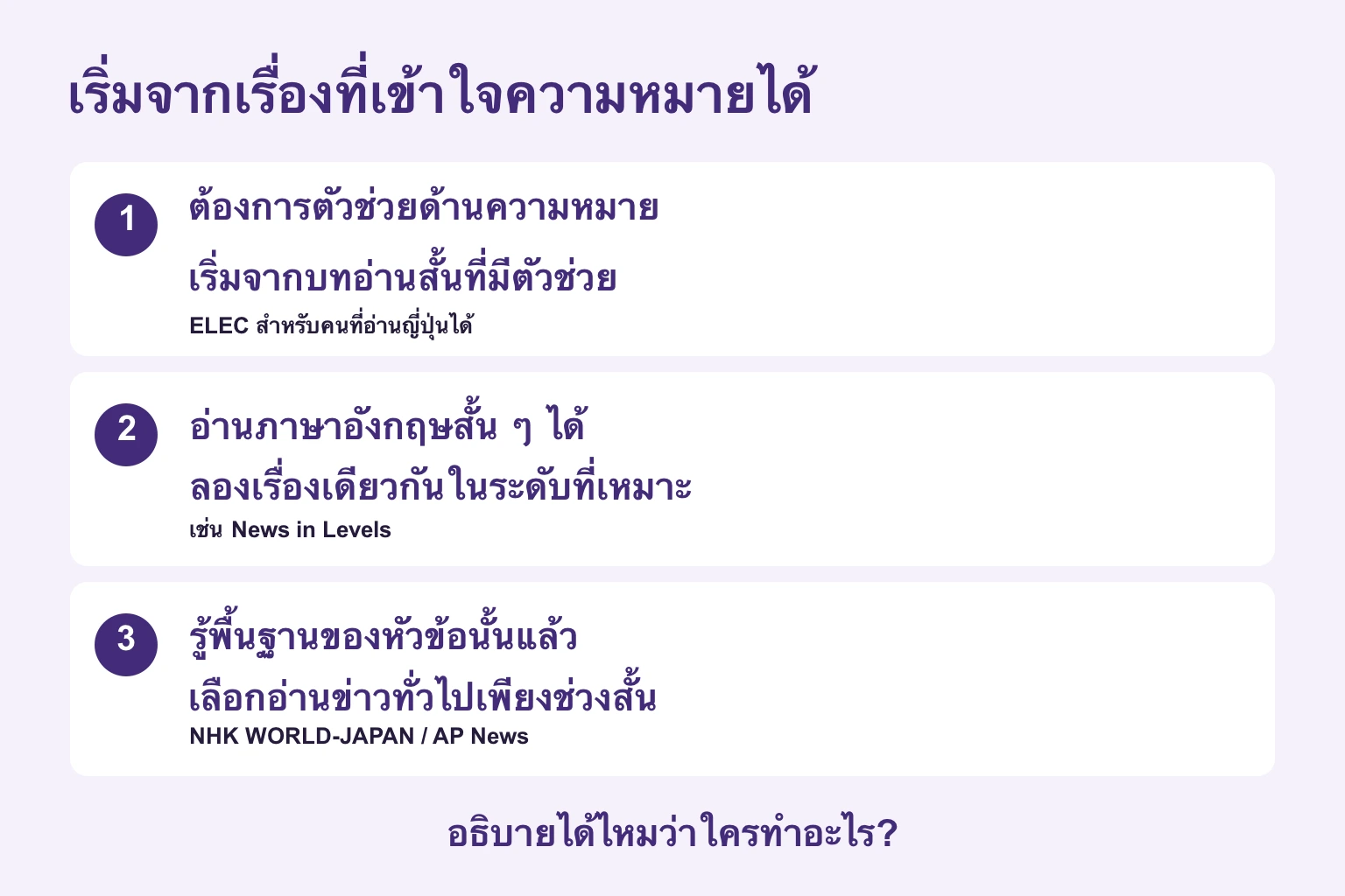 เลือกข่าวตามตัวช่วยความหมาย ภาษาอังกฤษสั้น และหัวข้อที่คุ้นเคย